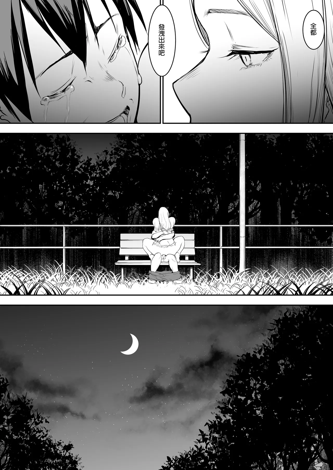 Page 79 of [花森バンビ (バビ)] オハラミサマ｜御用孕巫女1-3 [中国翻訳]