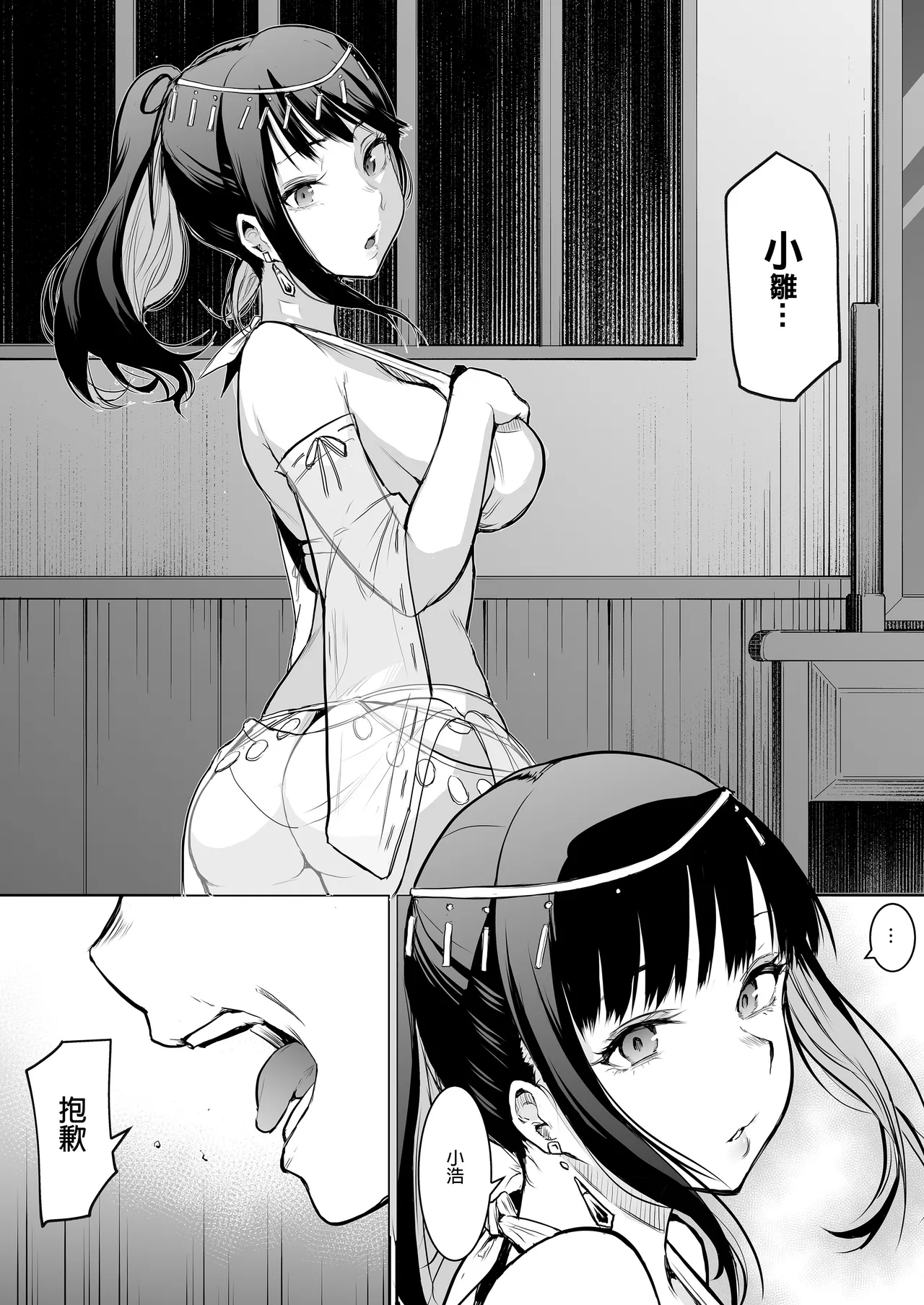 オハラミサマ｜御用孕巫女1-3 - Page 88