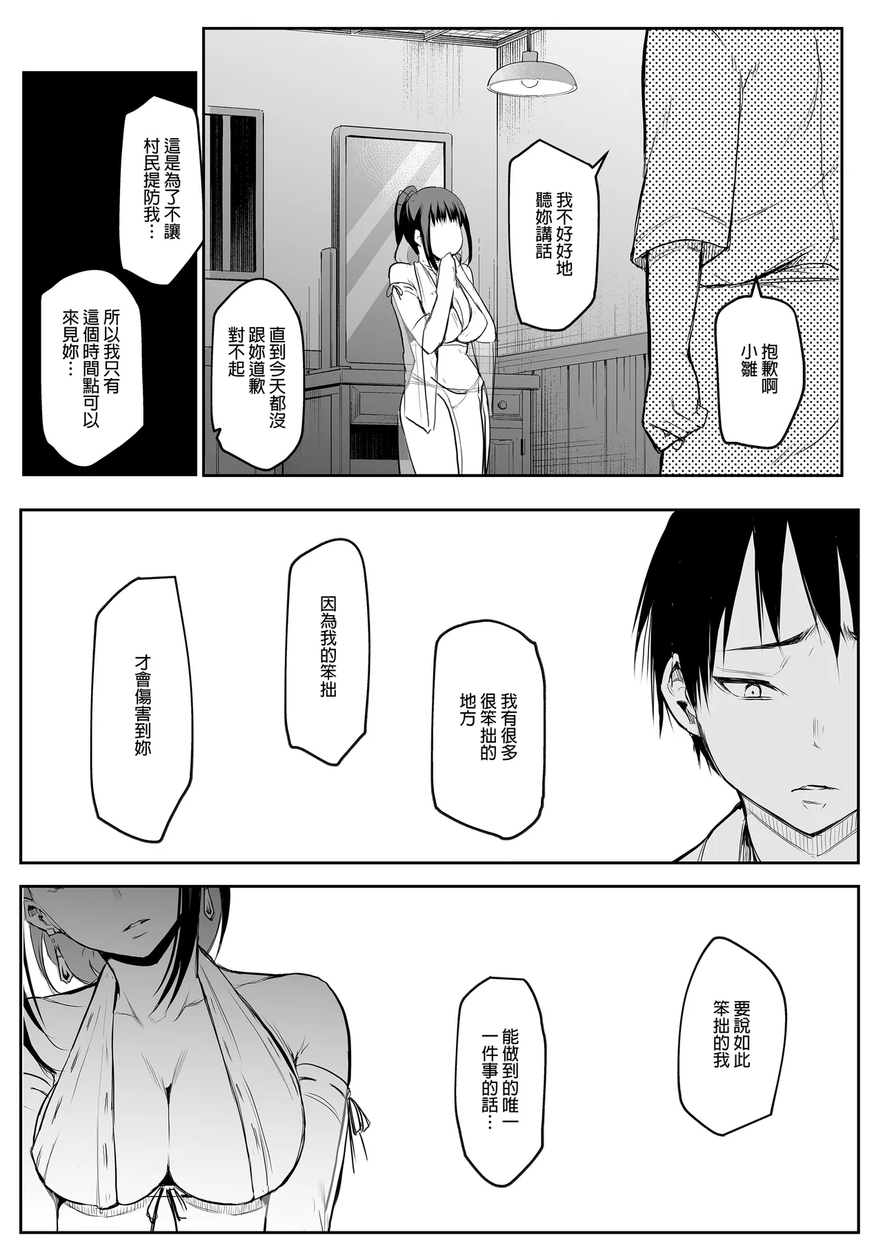 オハラミサマ｜御用孕巫女1-3 - Page 89