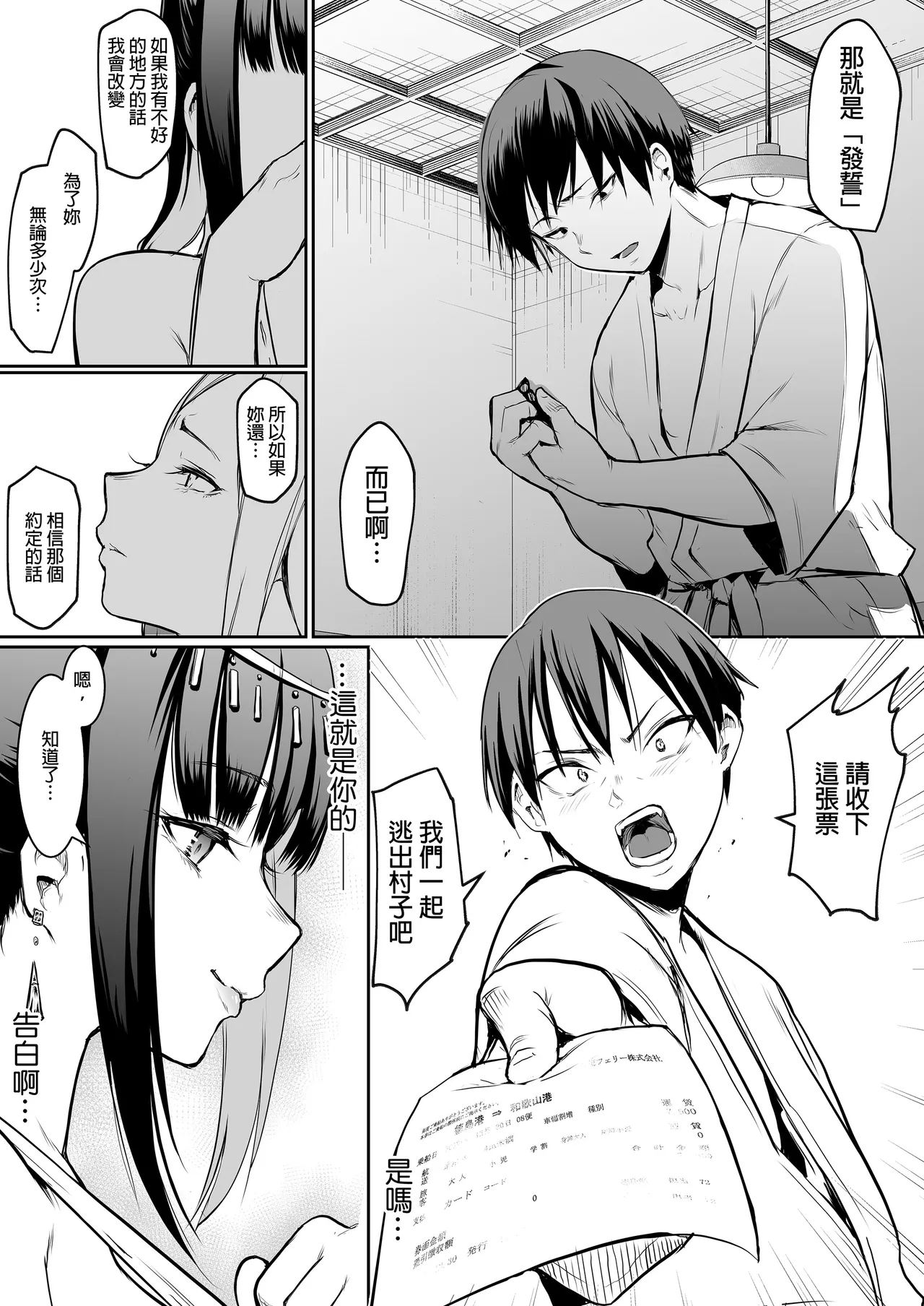 Page 90 of [花森バンビ (バビ)] オハラミサマ｜御用孕巫女1-3 [中国翻訳]