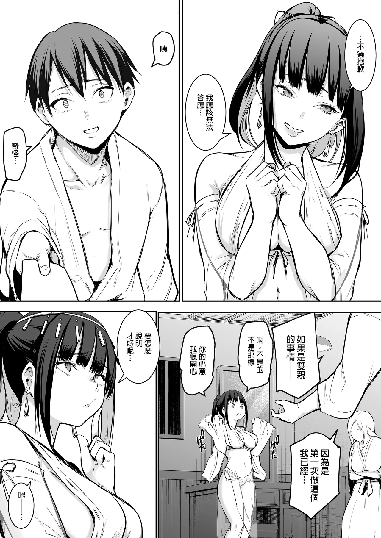 Page 91 of [花森バンビ (バビ)] オハラミサマ｜御用孕巫女1-3 [中国翻訳]