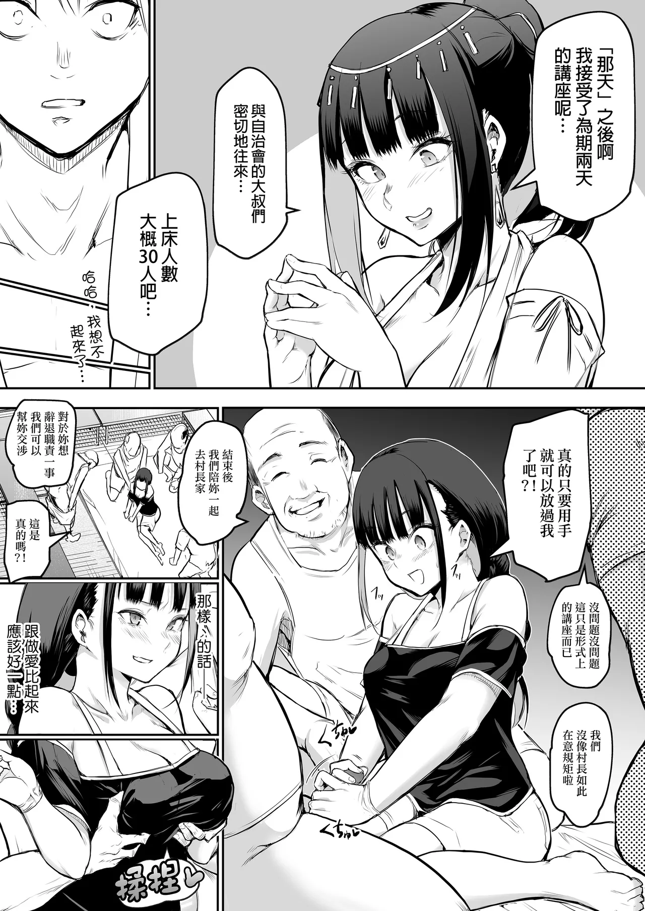 Page 92 of [花森バンビ (バビ)] オハラミサマ｜御用孕巫女1-3 [中国翻訳]