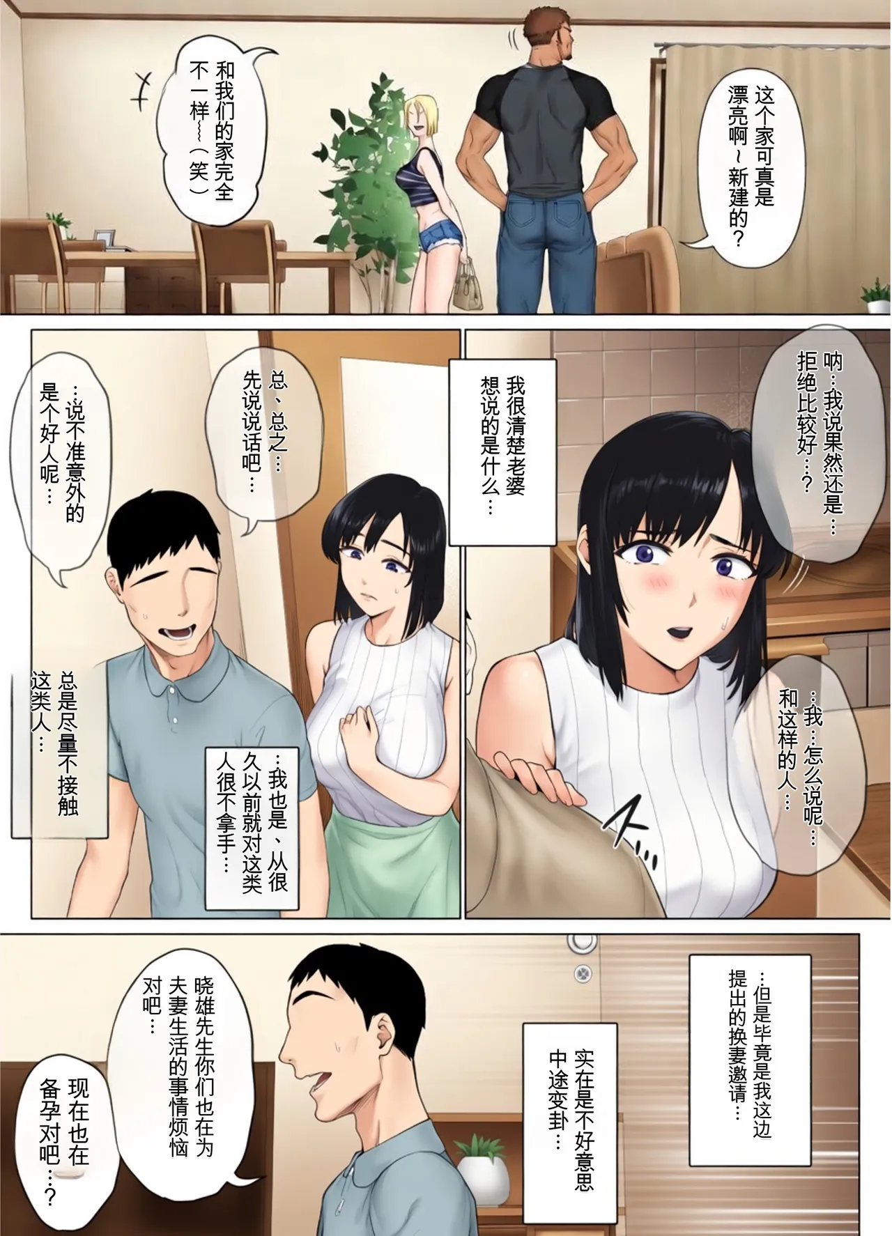 LeveChi na Swapping 1 - Page 17