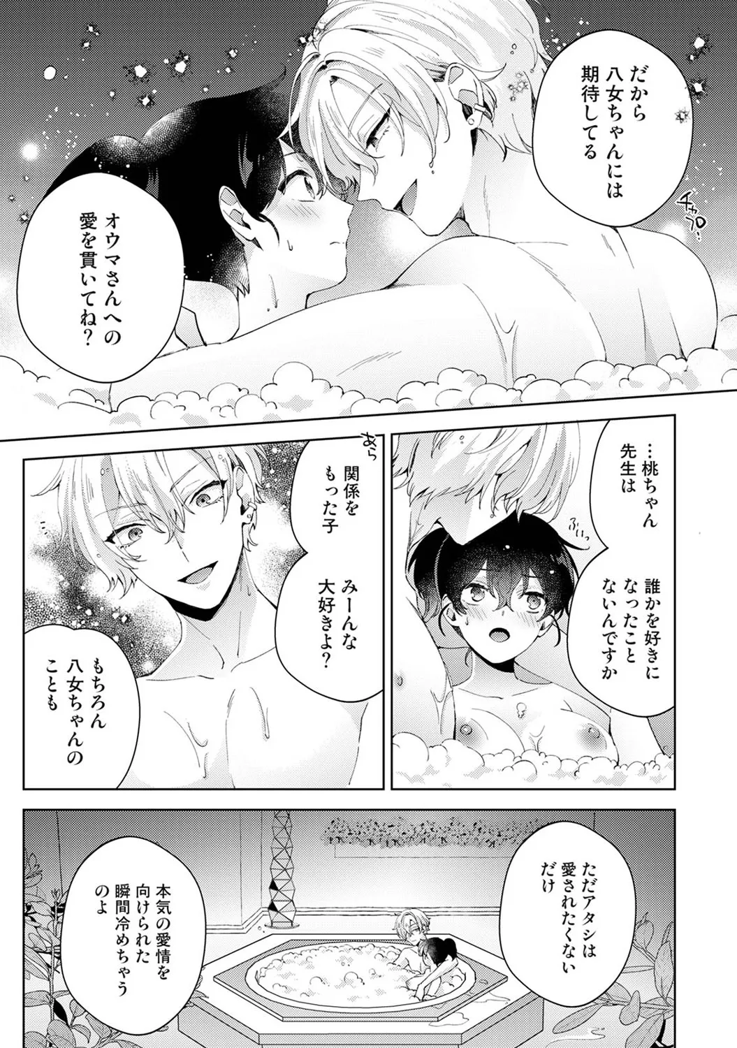 Ananga Ranga Vol. 122 - Page 128