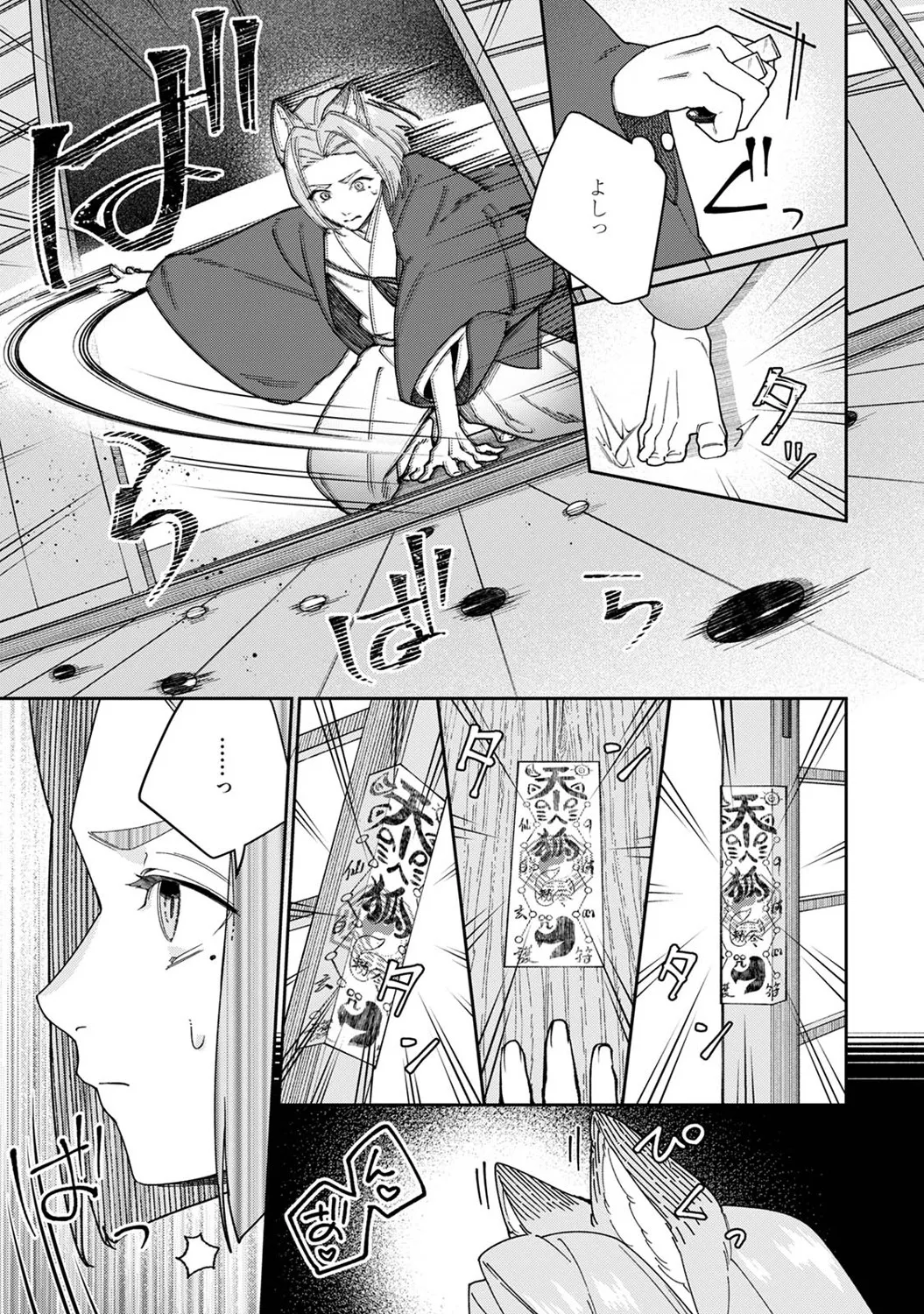 Page 230 of Ananga Ranga Vol. 122