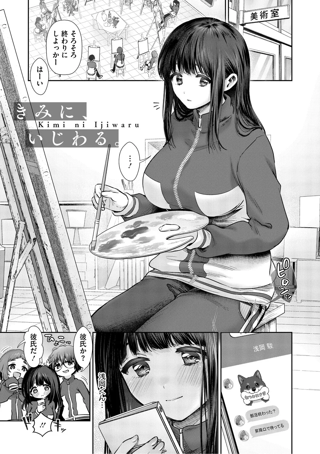 Kimi to, Hajimede. - It's My First Time With You - Page 200