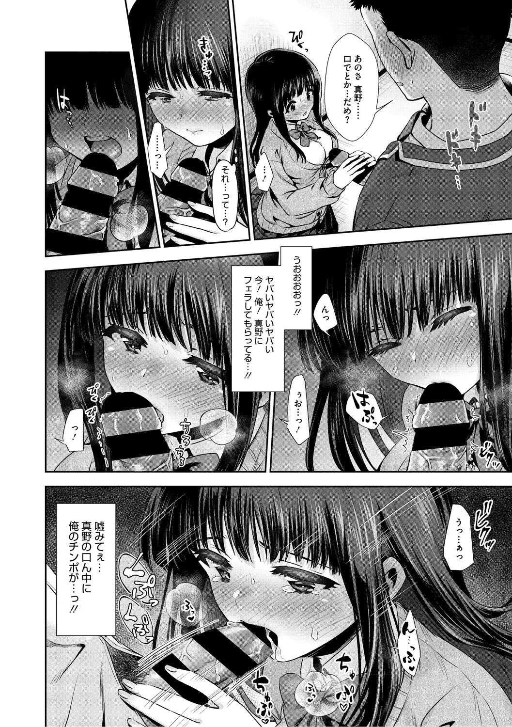Kimi to, Hajimede. - It's My First Time With You - Page 21