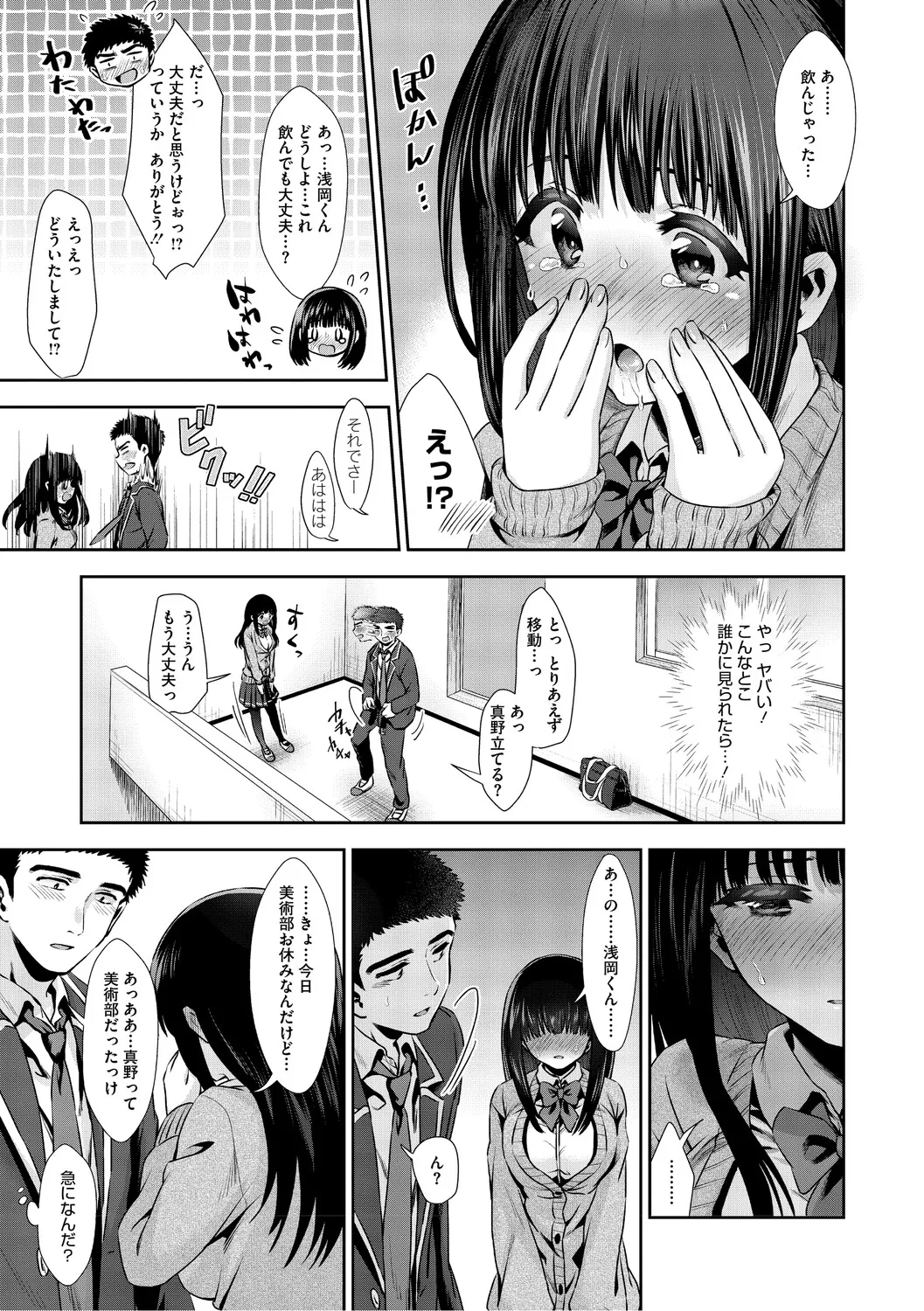Kimi to, Hajimede. - It's My First Time With You - Page 24