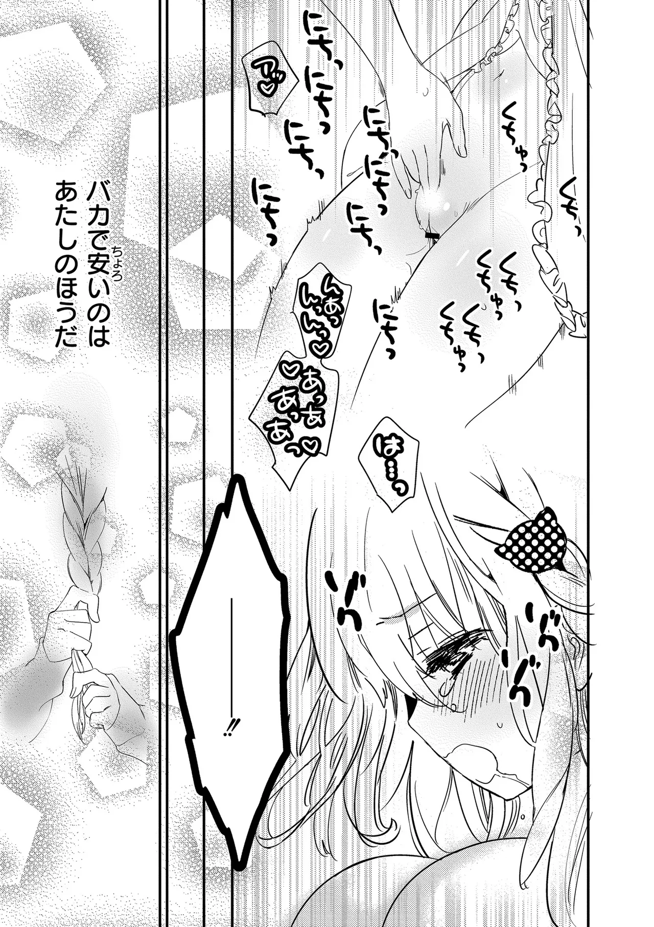 Motto, Torotoro no Koi - Page 17