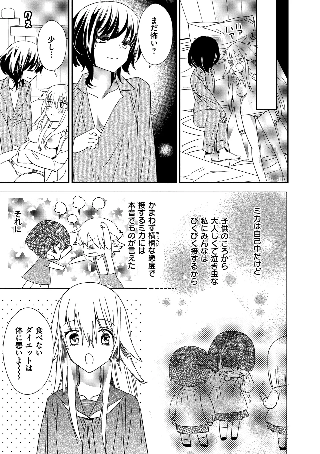 Page 175 of [Gyuunyuu Rinda] Motto, Torotoro no Koi [Digital]