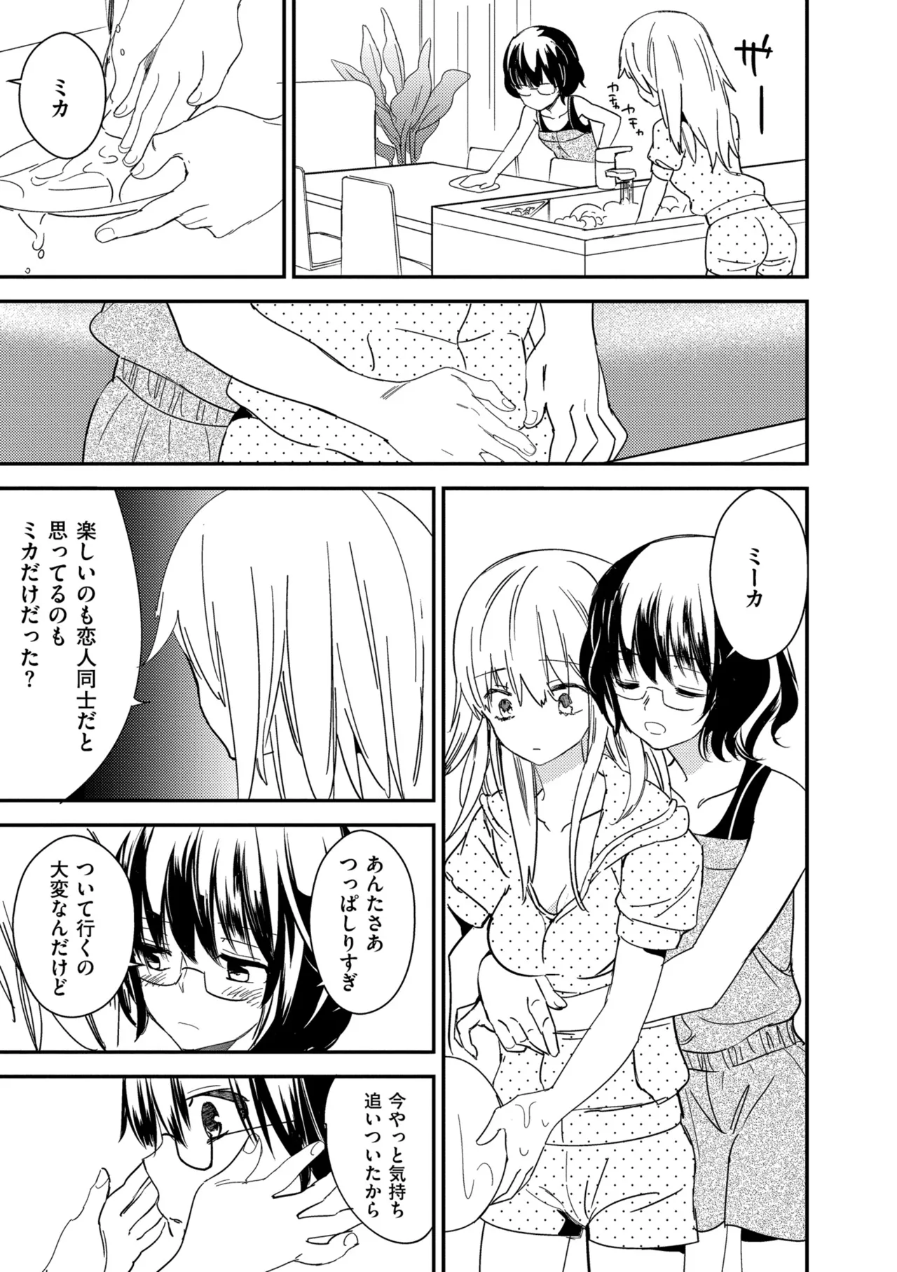 Motto, Torotoro no Koi - Page 185