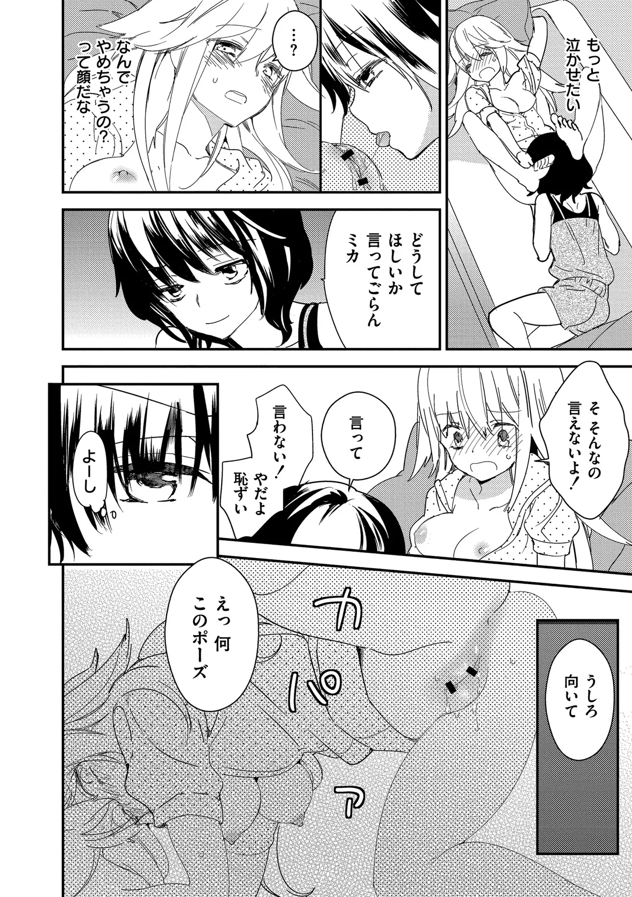 Motto, Torotoro no Koi - Page 188