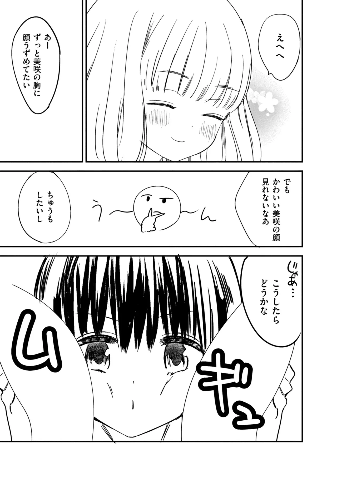 Motto, Torotoro no Koi - Page 197