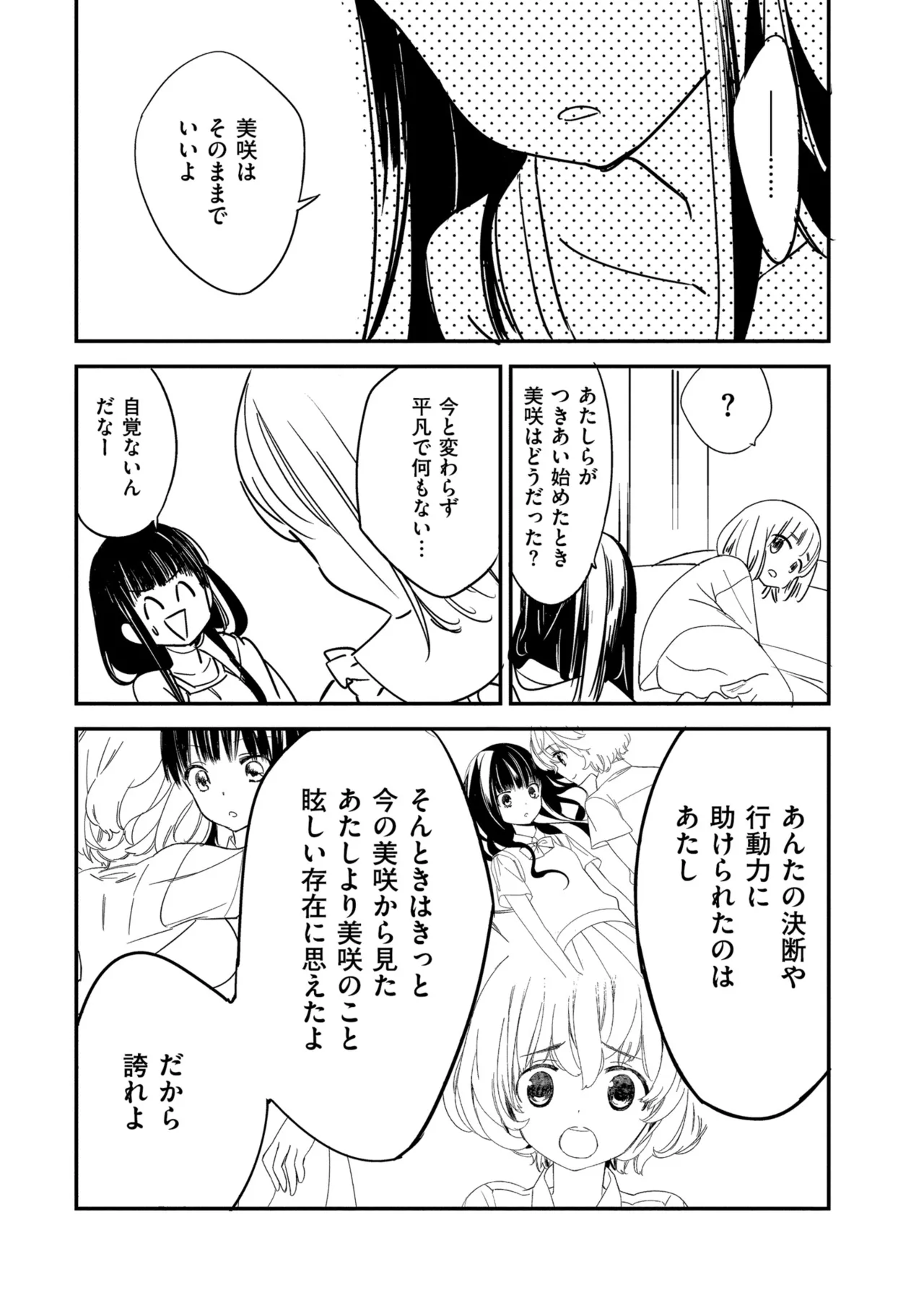 Motto, Torotoro no Koi - Page 203