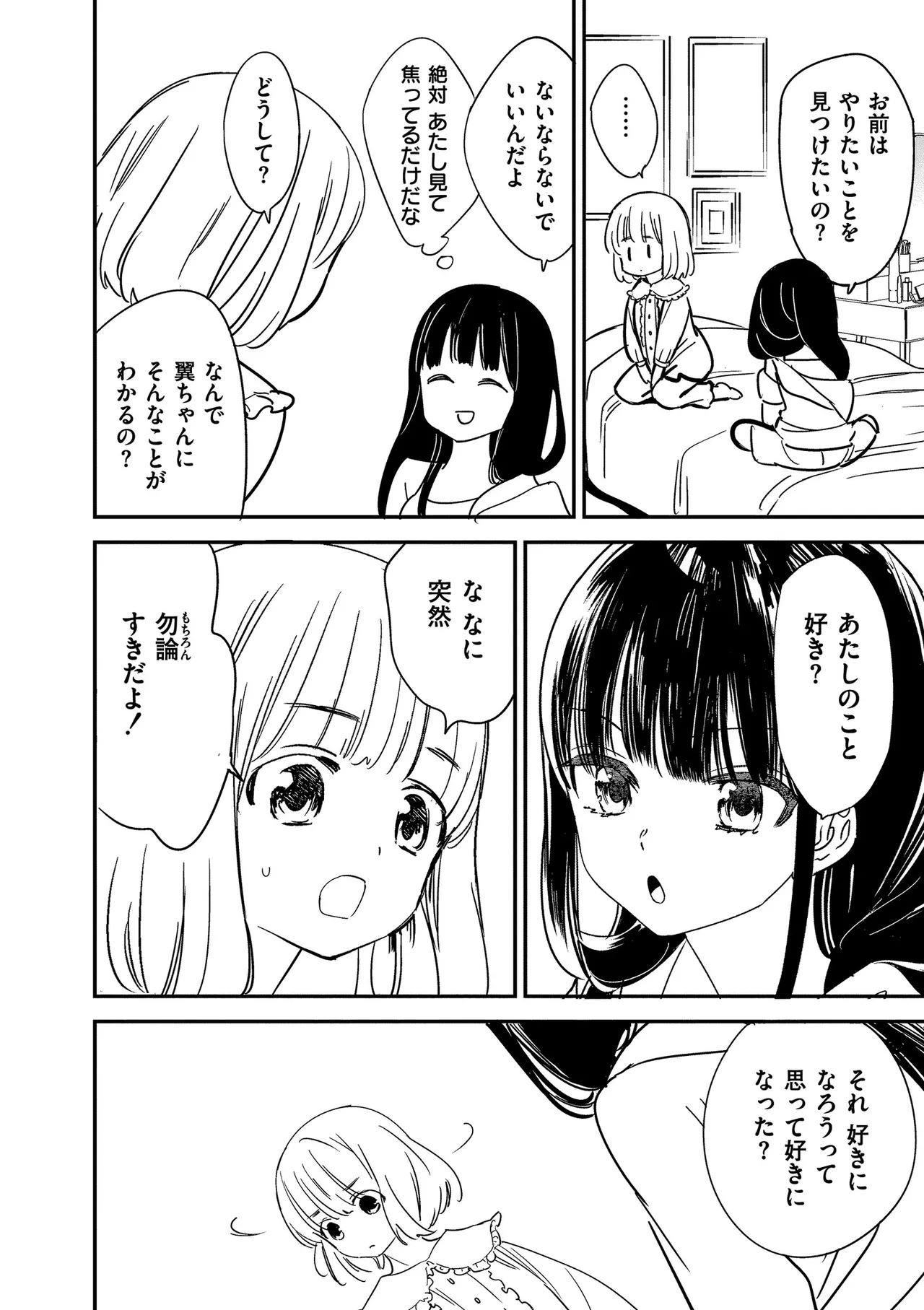 Motto, Torotoro no Koi - Page 204