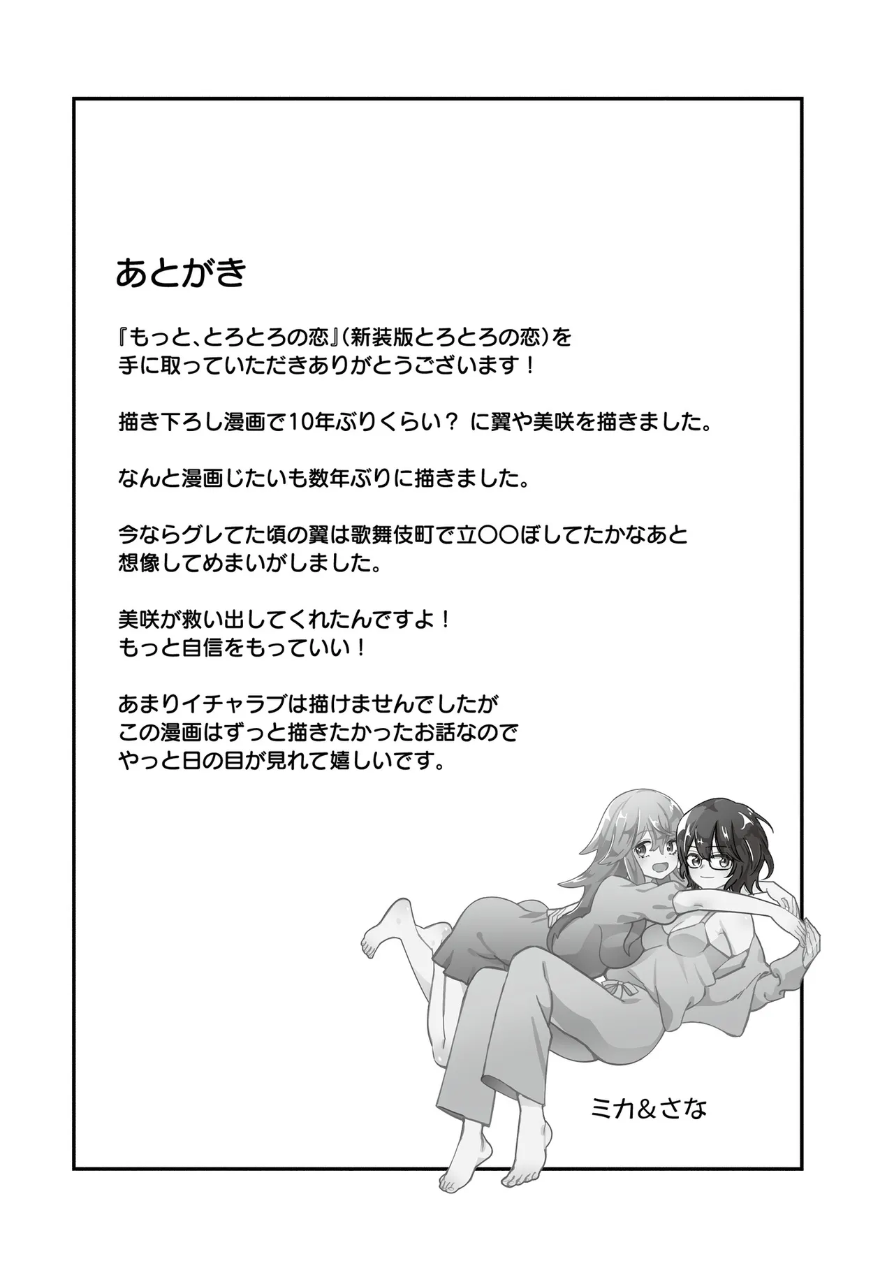 Motto, Torotoro no Koi - Page 209
