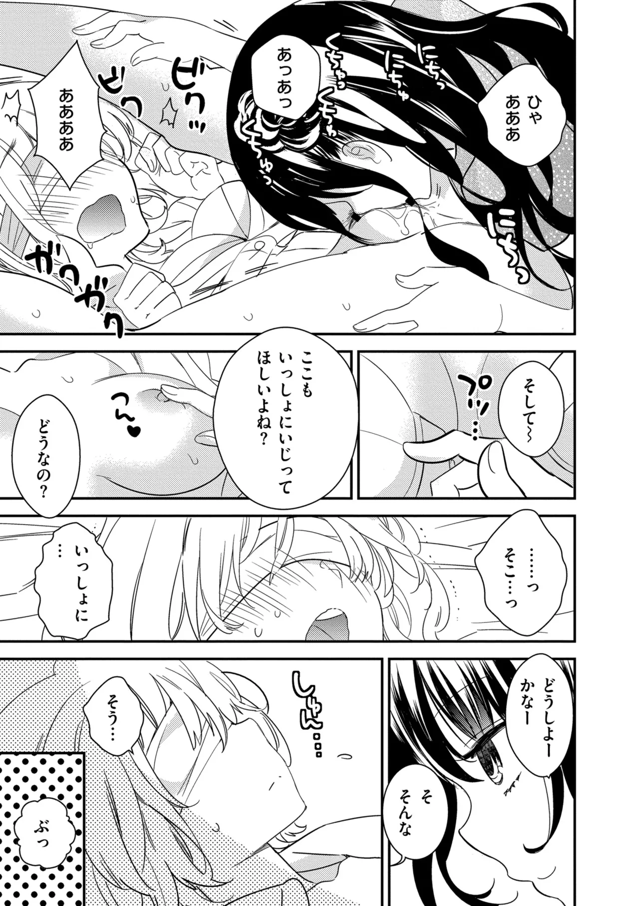 Motto, Torotoro no Koi - Page 25