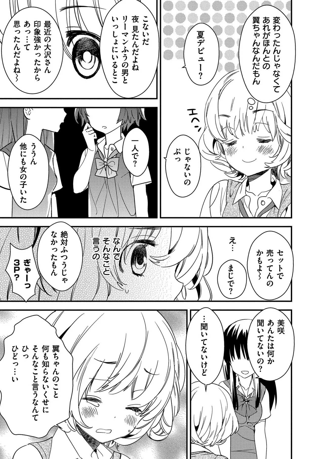Motto, Torotoro no Koi - Page 29