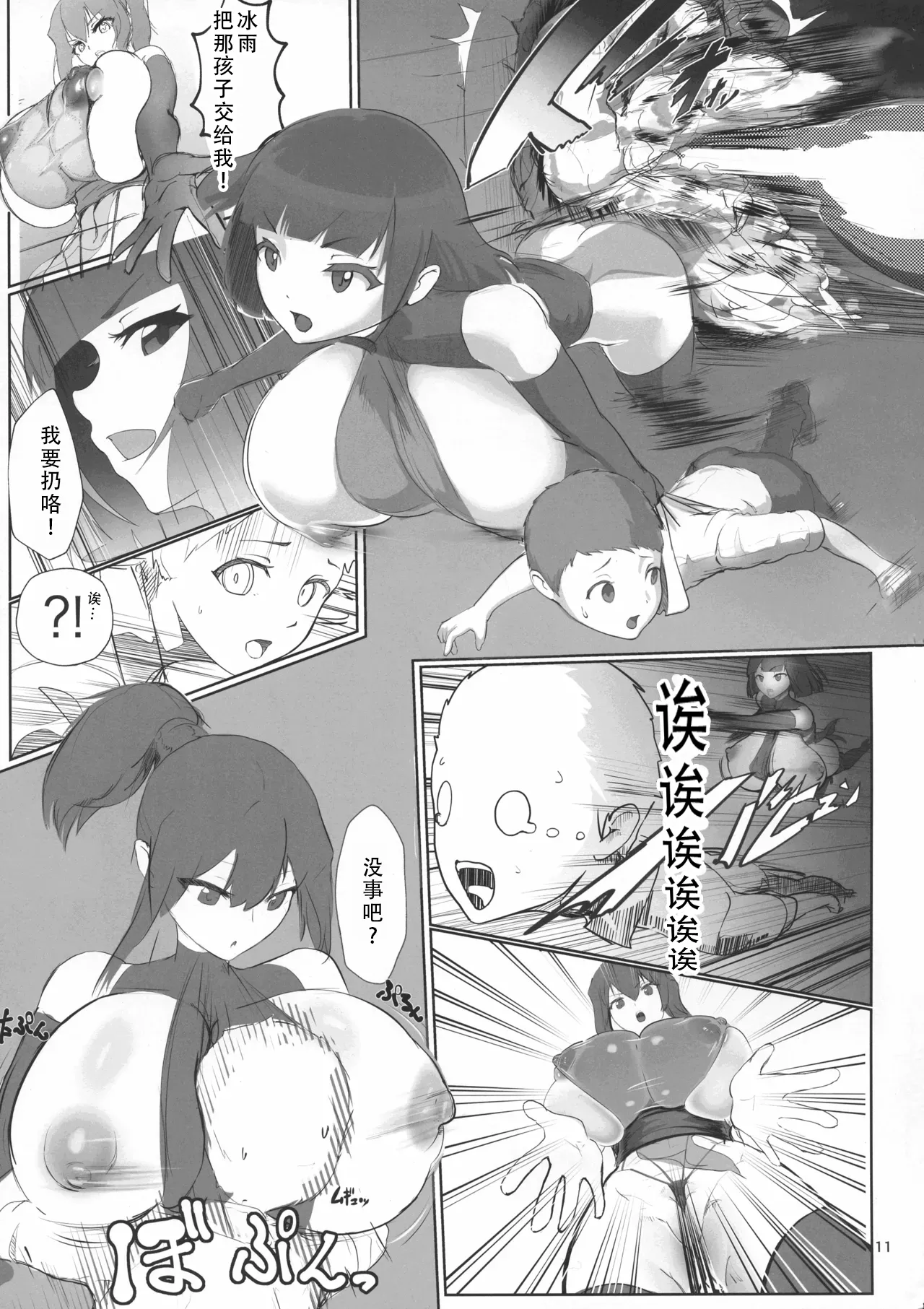 Inyou Kijutsu Kei Ichi | 淫妖奇术竞 一 - Page 11