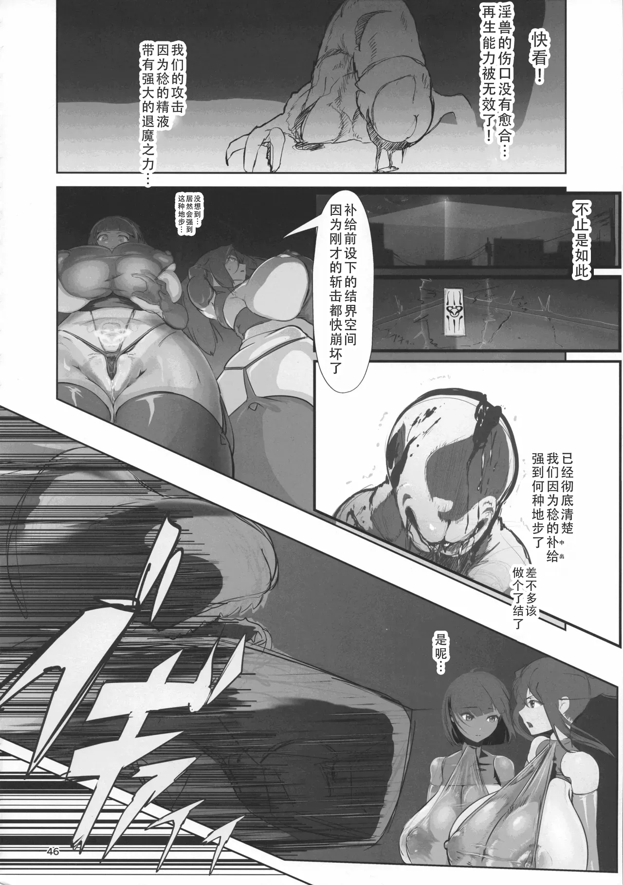 Inyou Kijutsu Kei Ichi | 淫妖奇术竞 一 - Page 45