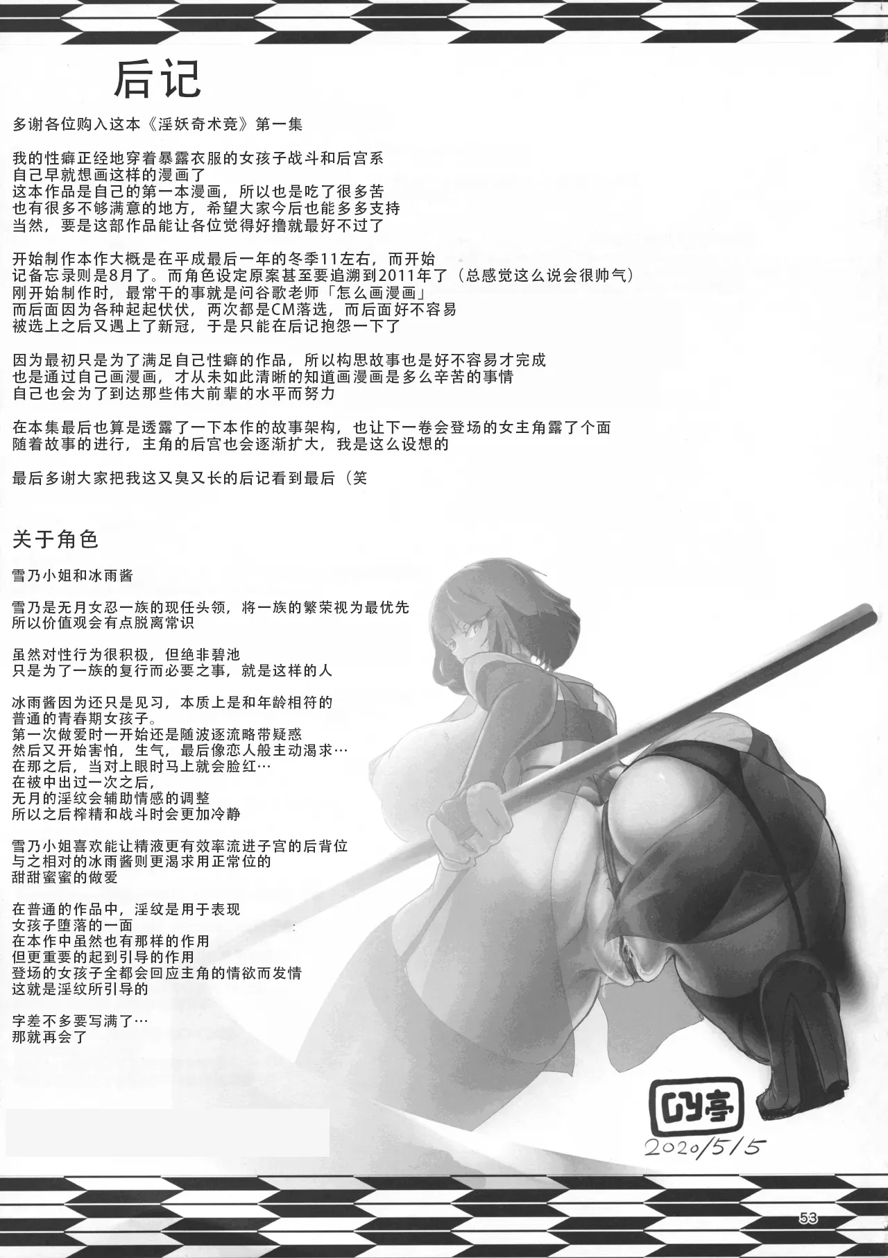 Inyou Kijutsu Kei Ichi | 淫妖奇术竞 一 - Page 51