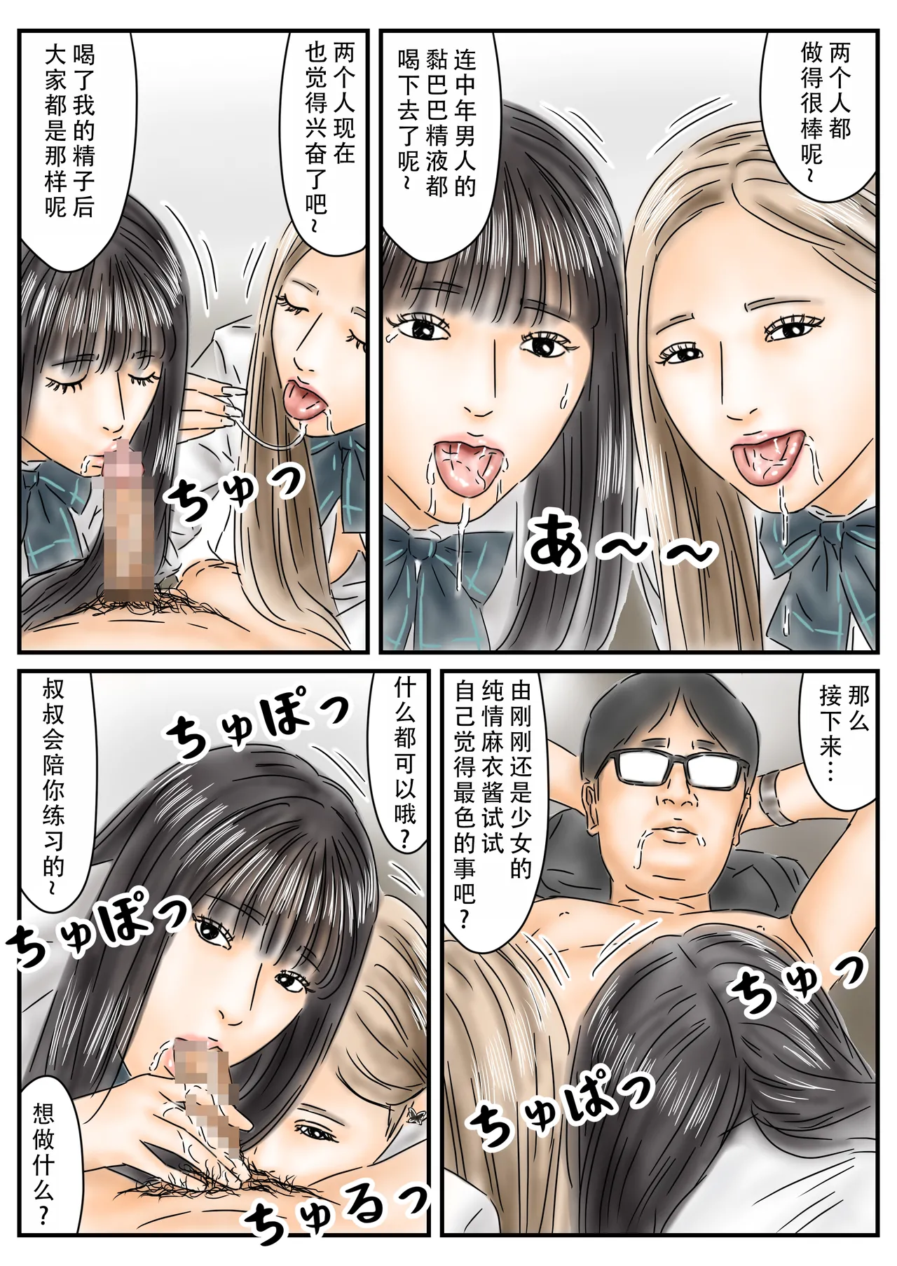 催眠オナホ 登校中の処女アイドルとギャルモデルを犯します | 飞机杯催眠 侵犯上学途中的处女偶像和辣妹模特 - Page 34
