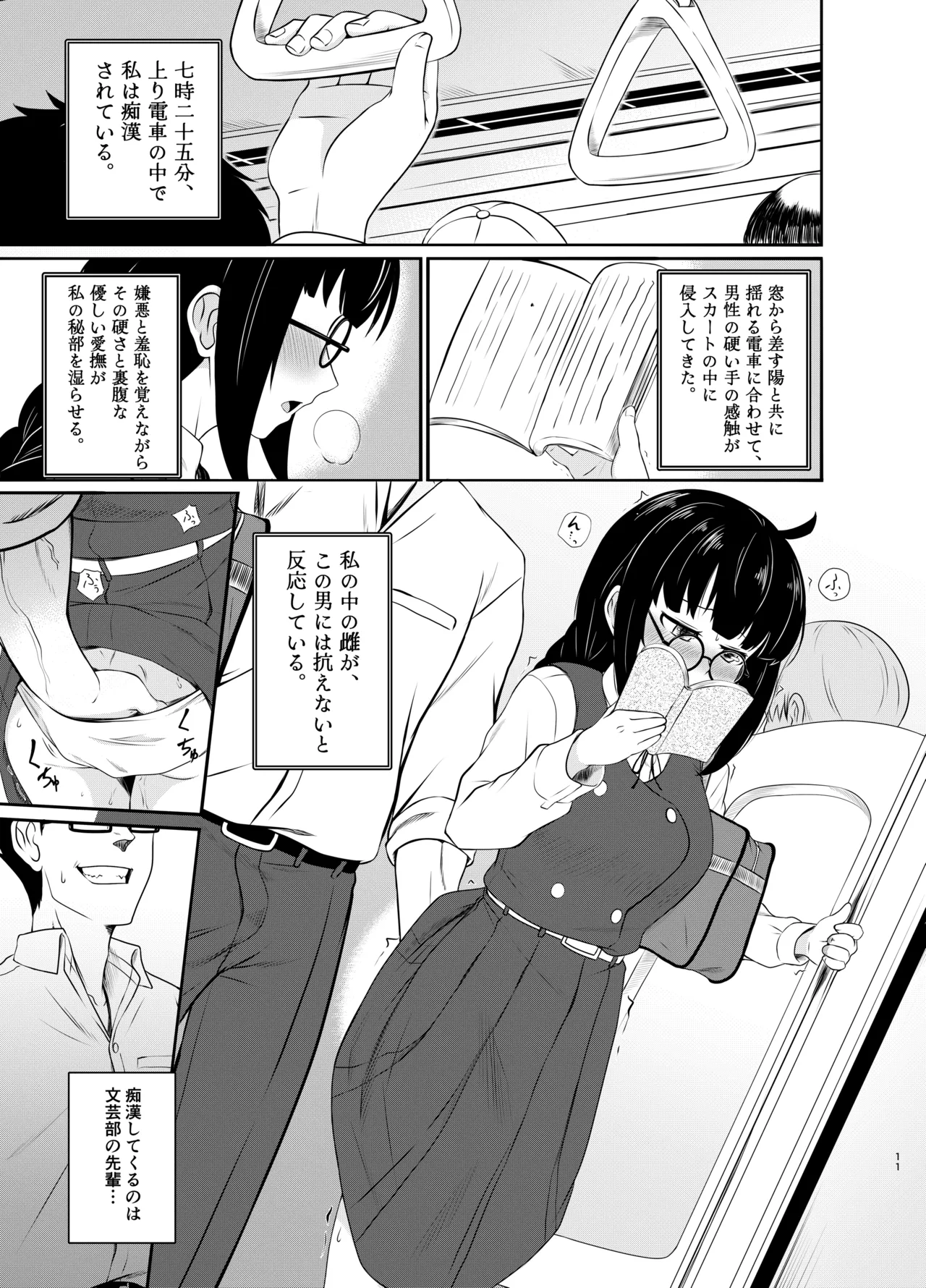 Megane Kouhai no Mousou Ero Shousetsu - Page 12