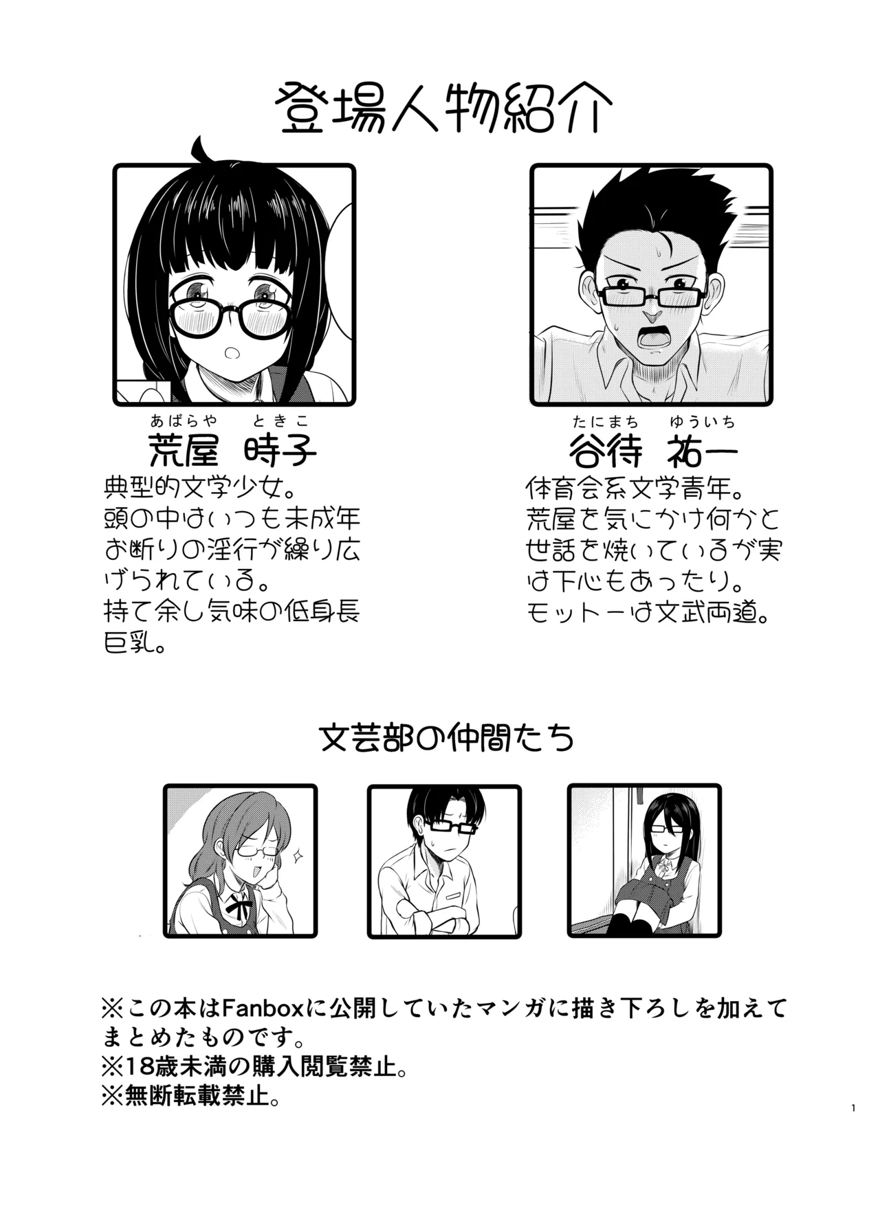 Page 2 of [MELODIYA (Rodion)] Megane Kouhai no Mousou Ero Shousetsu [Digital]