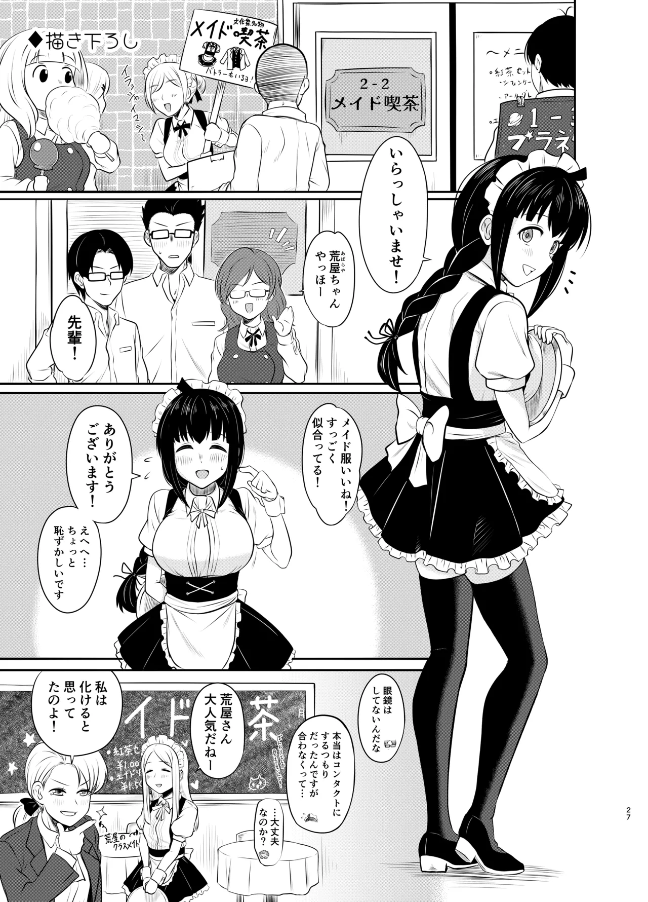 Megane Kouhai no Mousou Ero Shousetsu - Page 28