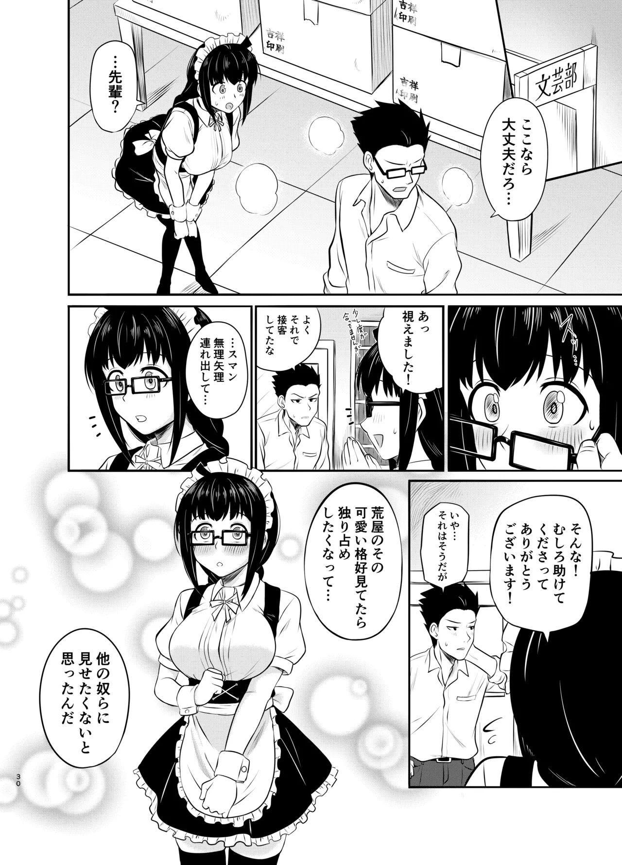 Megane Kouhai no Mousou Ero Shousetsu - Page 31