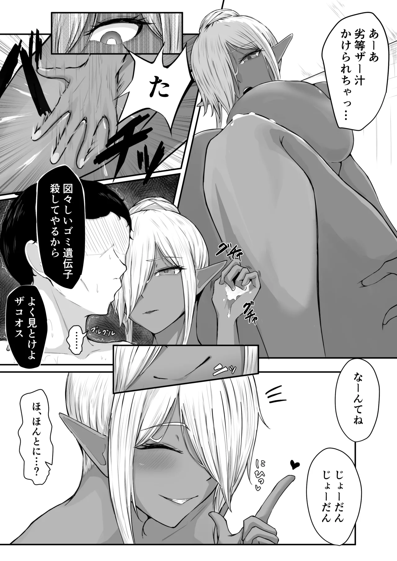 Ningen nante, Zako de Mazoi. - Page 23