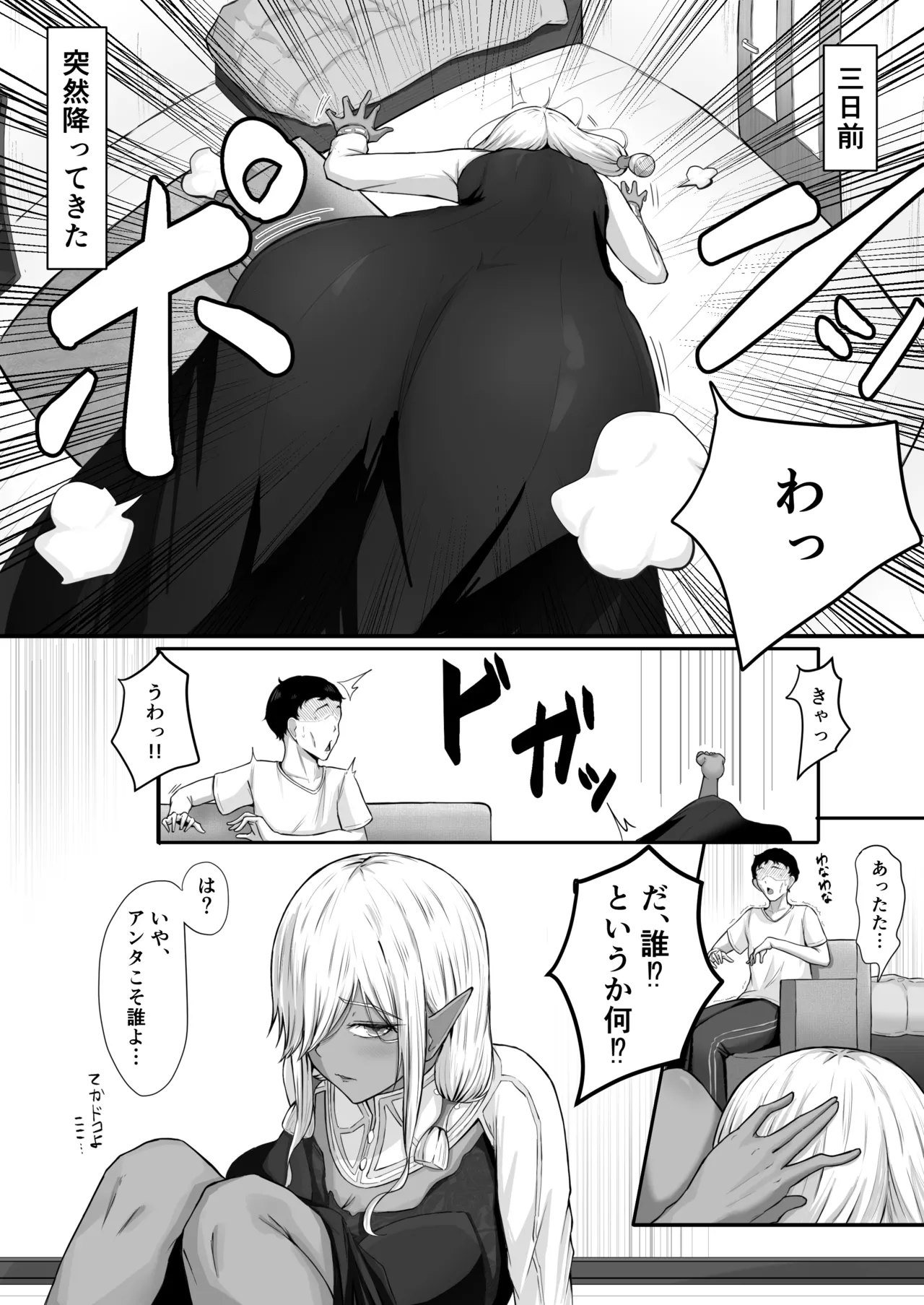 Page 4 of [Marukidogido] Ningen nante, Zako de Mazoi.