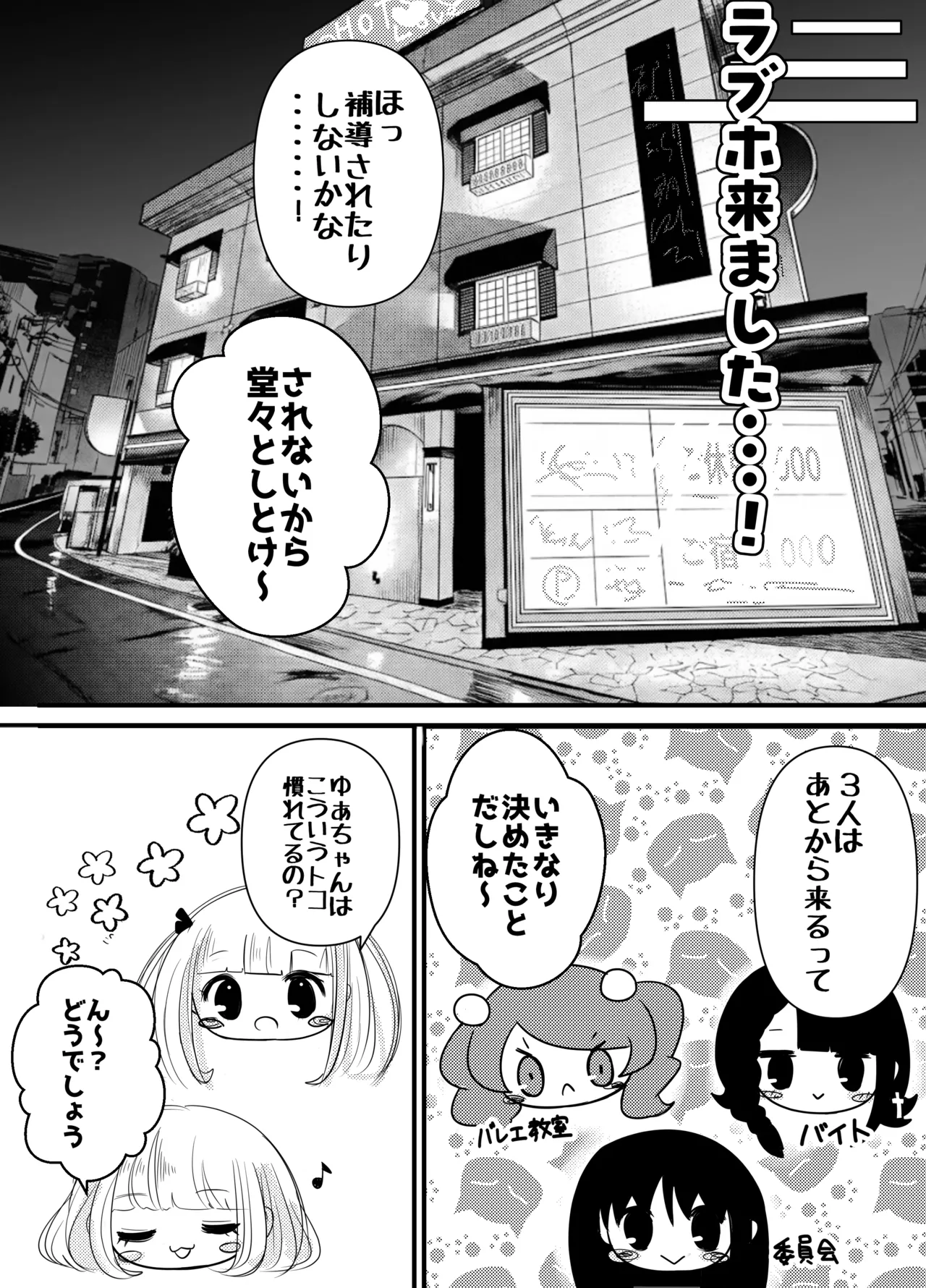 Page 4 of Haechatta Watashi wa Classmate no Yuri Harem de Shiborare Zanmai 2