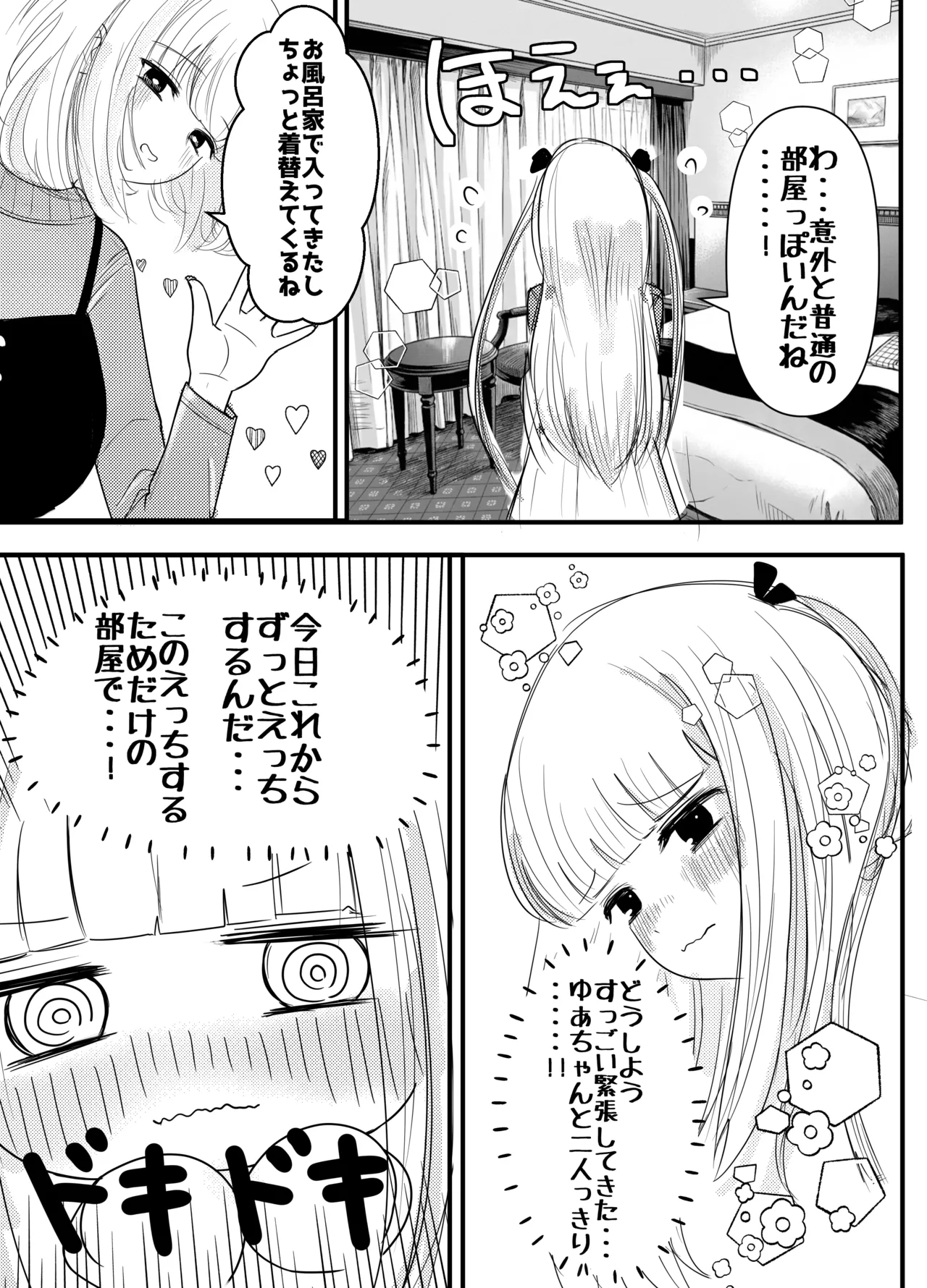Page 5 of Haechatta Watashi wa Classmate no Yuri Harem de Shiborare Zanmai 2