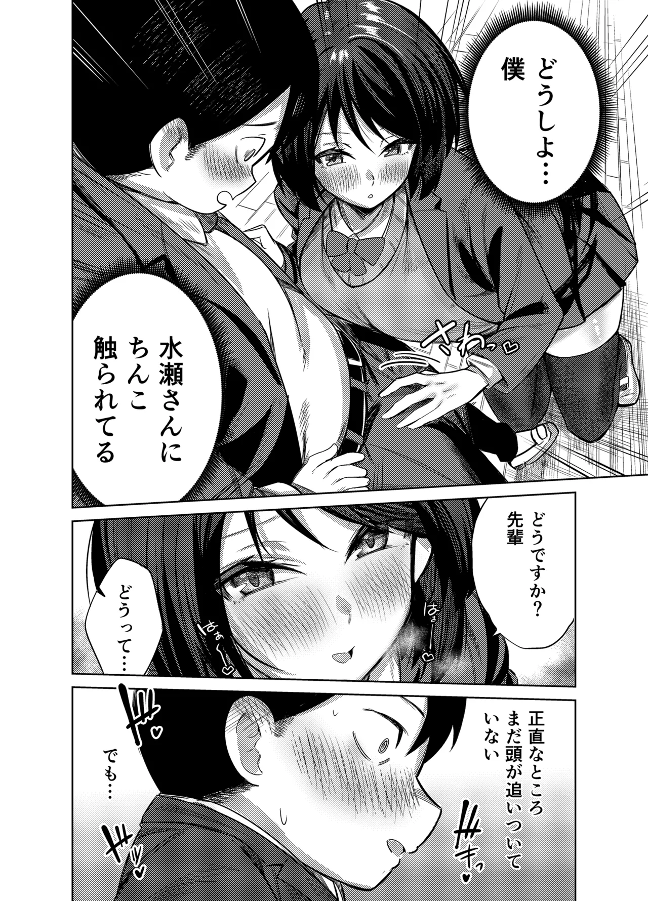 Senpai, Sotsugyou Made ni Omoide Nokoshimasen ka - Page 11