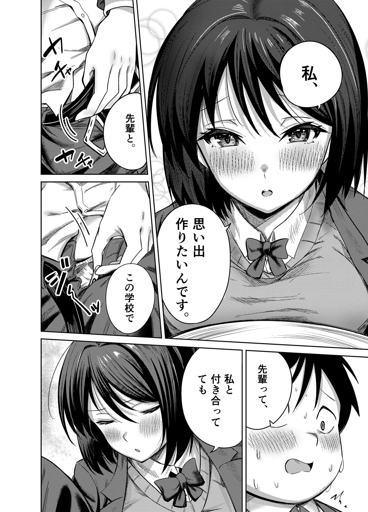 Page 13 of [Mittsuman (Yuetsu Saru)] Senpai, Sotsugyou Made ni Omoide Nokoshimasen ka