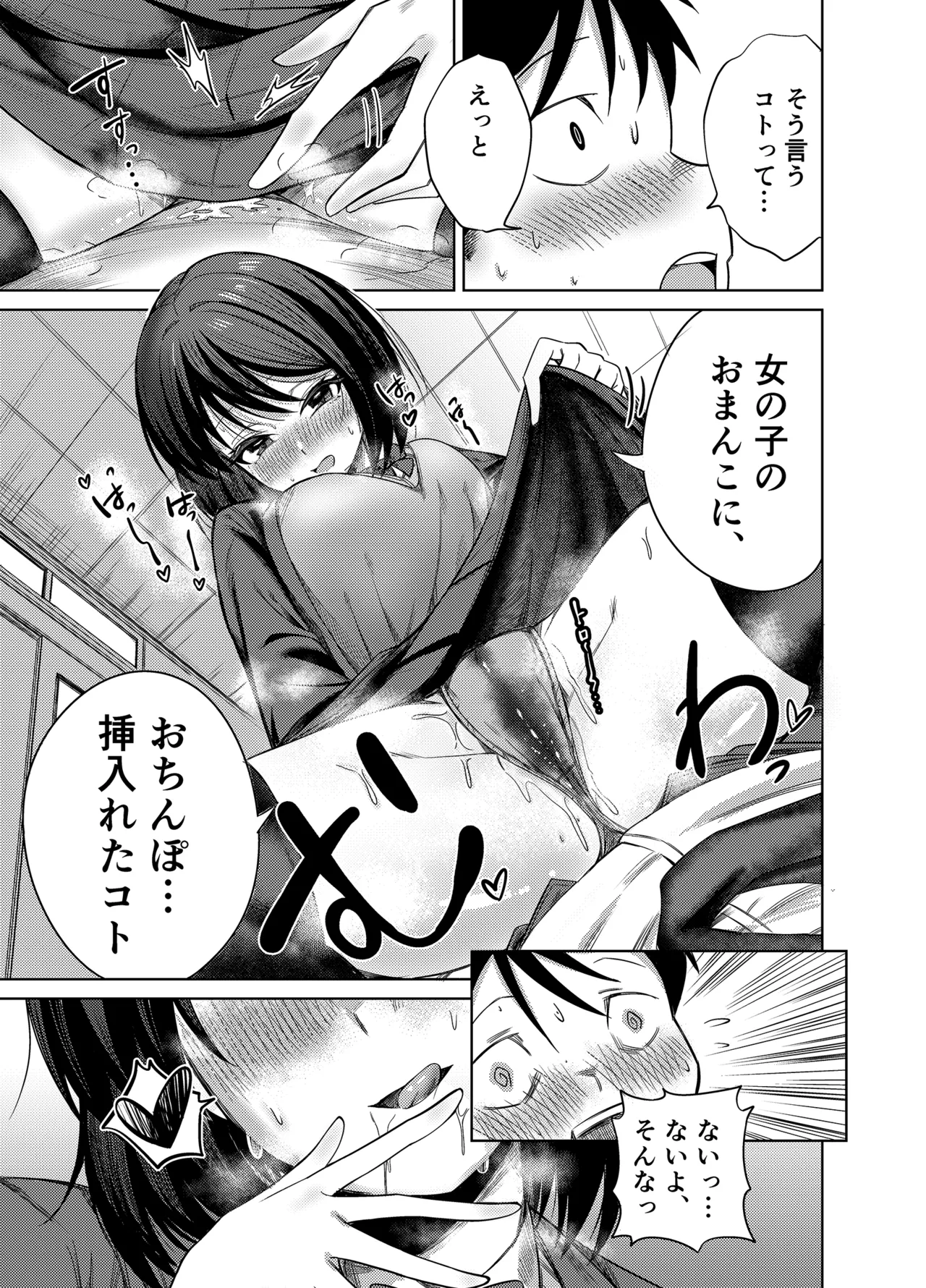 Page 20 of [Mittsuman (Yuetsu Saru)] Senpai, Sotsugyou Made ni Omoide Nokoshimasen ka