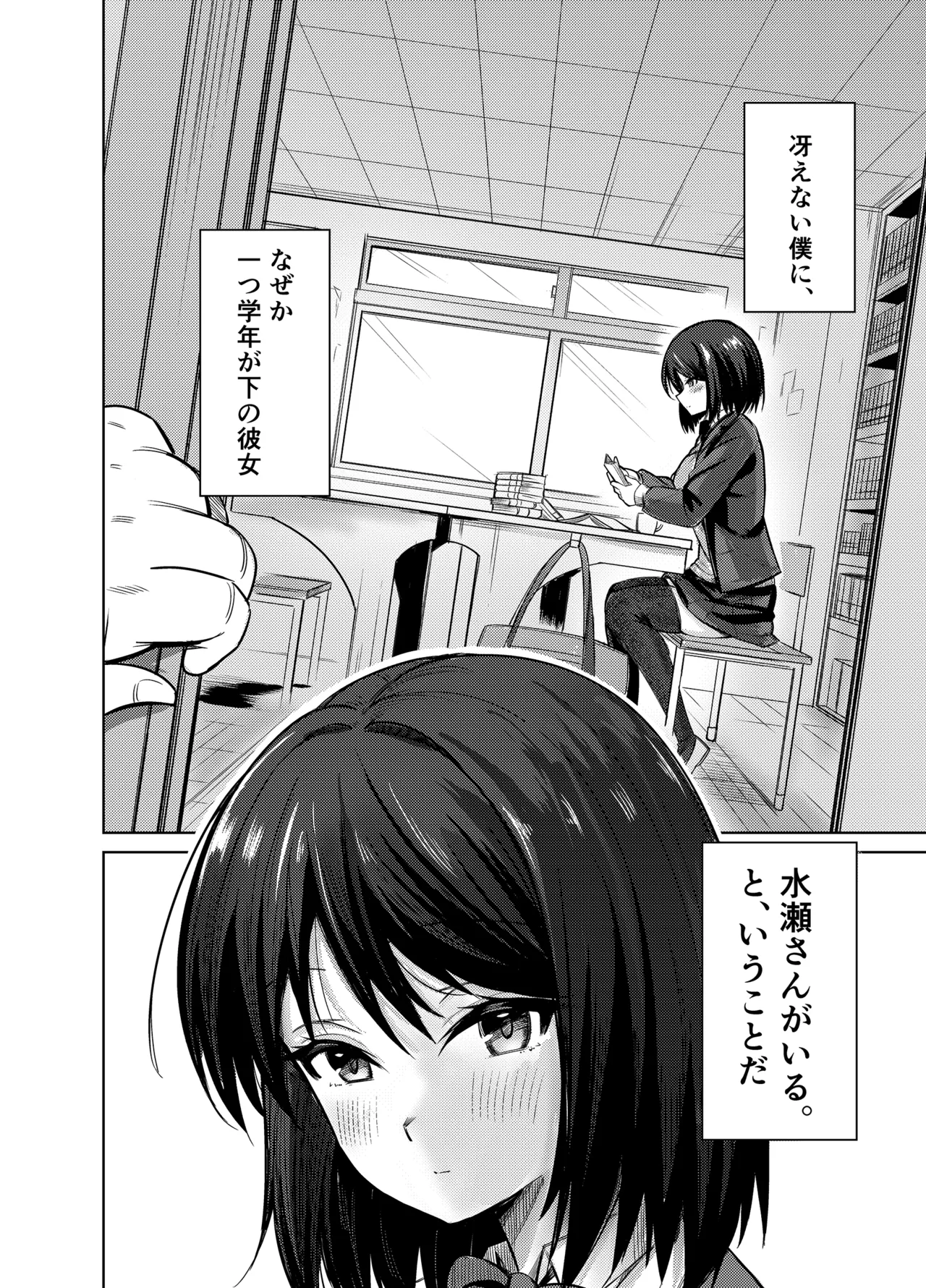 Page 3 of Senpai, Sotsugyou Made ni Omoide Nokoshimasen ka