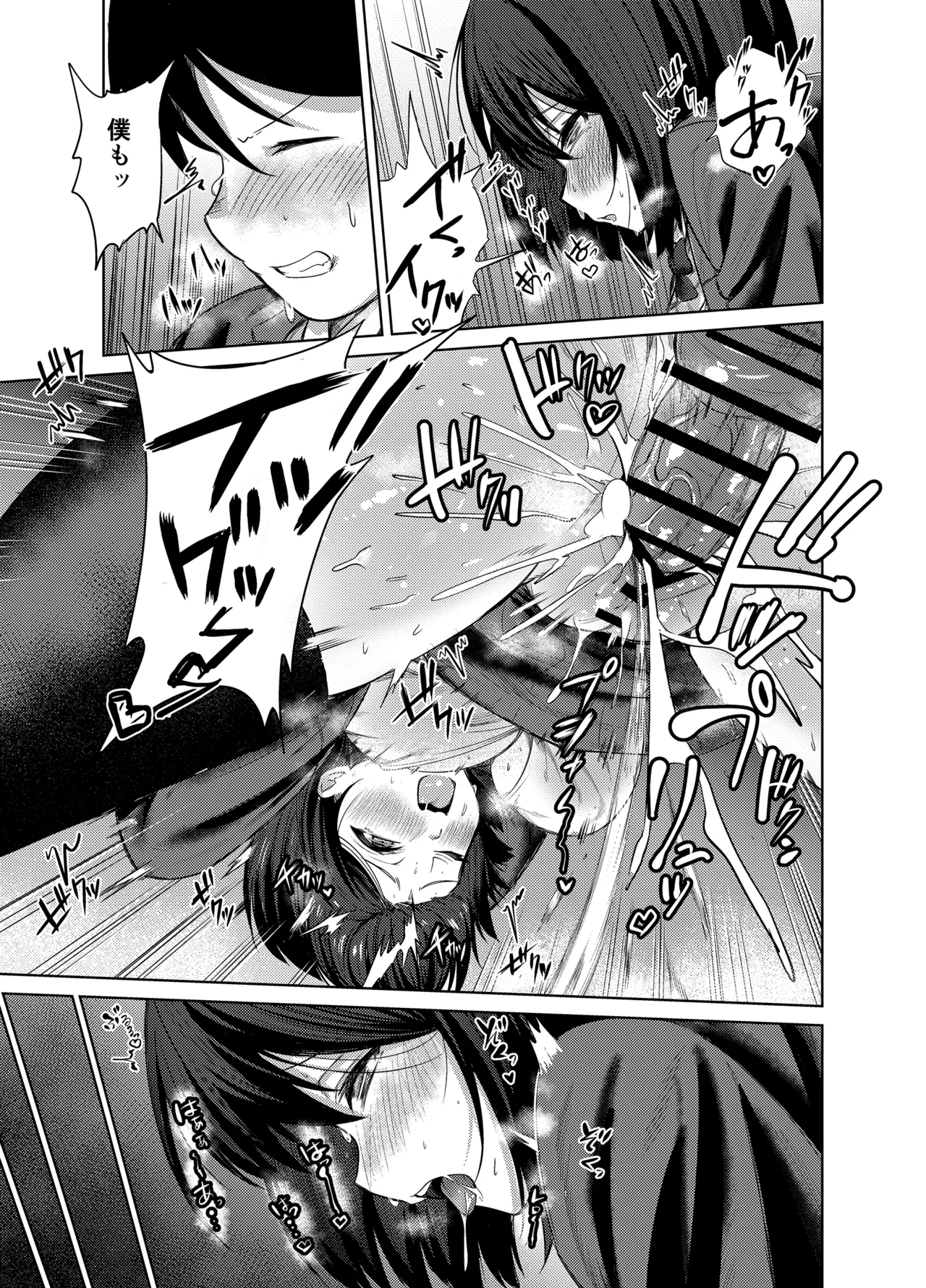 Page 32 of Senpai, Sotsugyou Made ni Omoide Nokoshimasen ka
