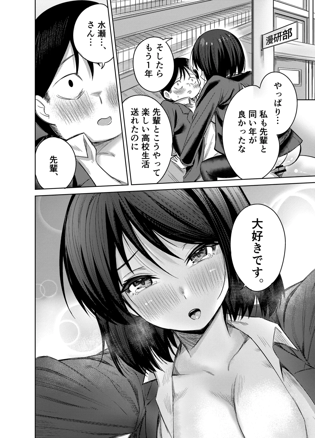 Senpai, Sotsugyou Made ni Omoide Nokoshimasen ka - Page 35