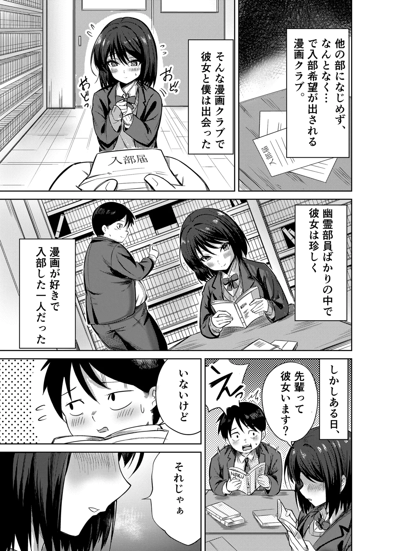 Page 4 of Senpai, Sotsugyou Made ni Omoide Nokoshimasen ka
