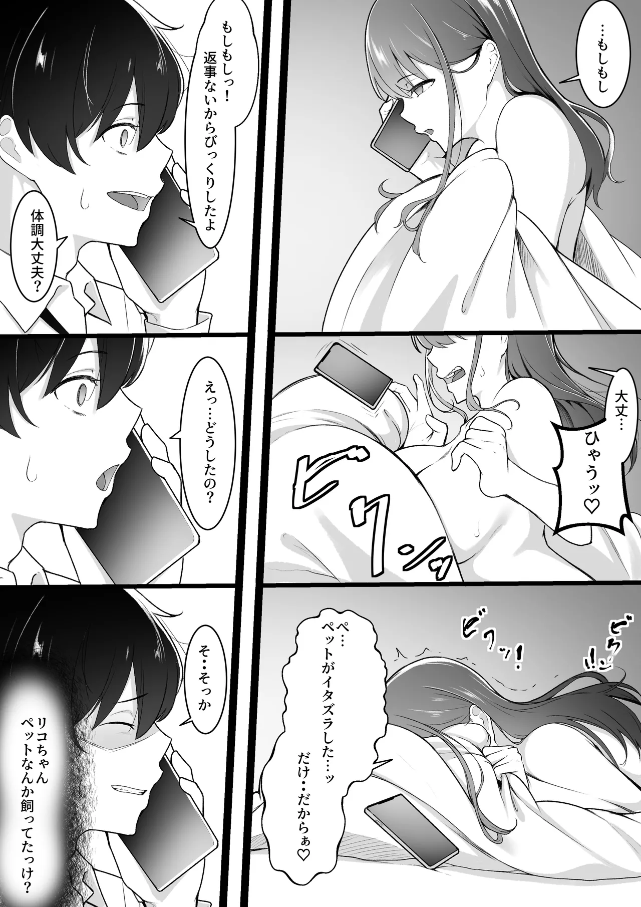 Himitsu no Netorase Gokko - Page 18