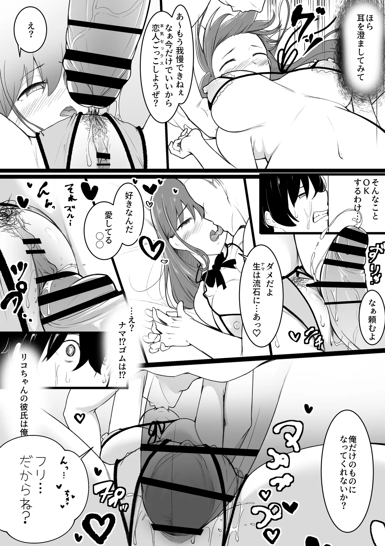 Himitsu no Netorase Gokko - Page 35