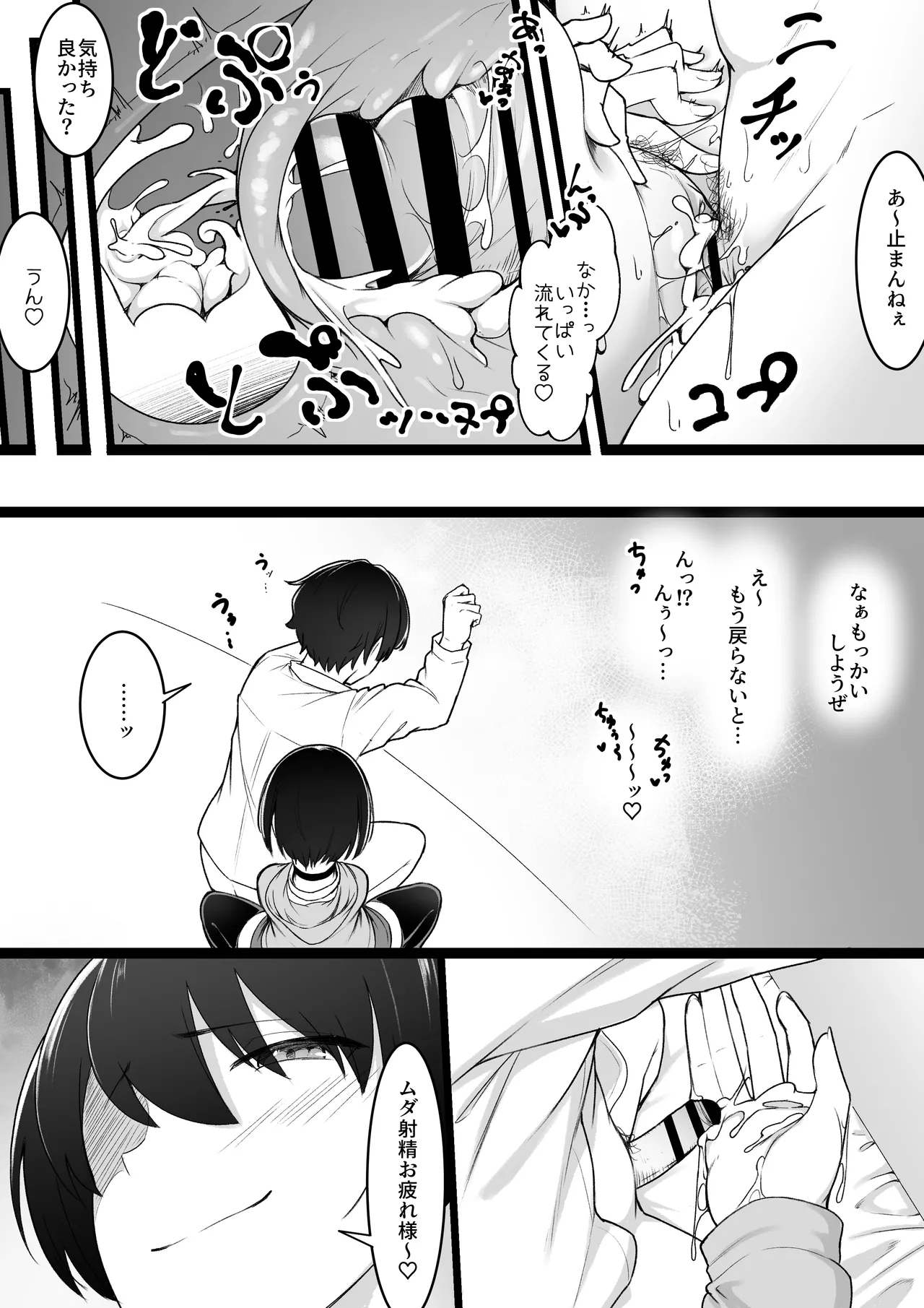 Page 53 of [Baa-chan-chi] Himitsu no Netorase Gokko