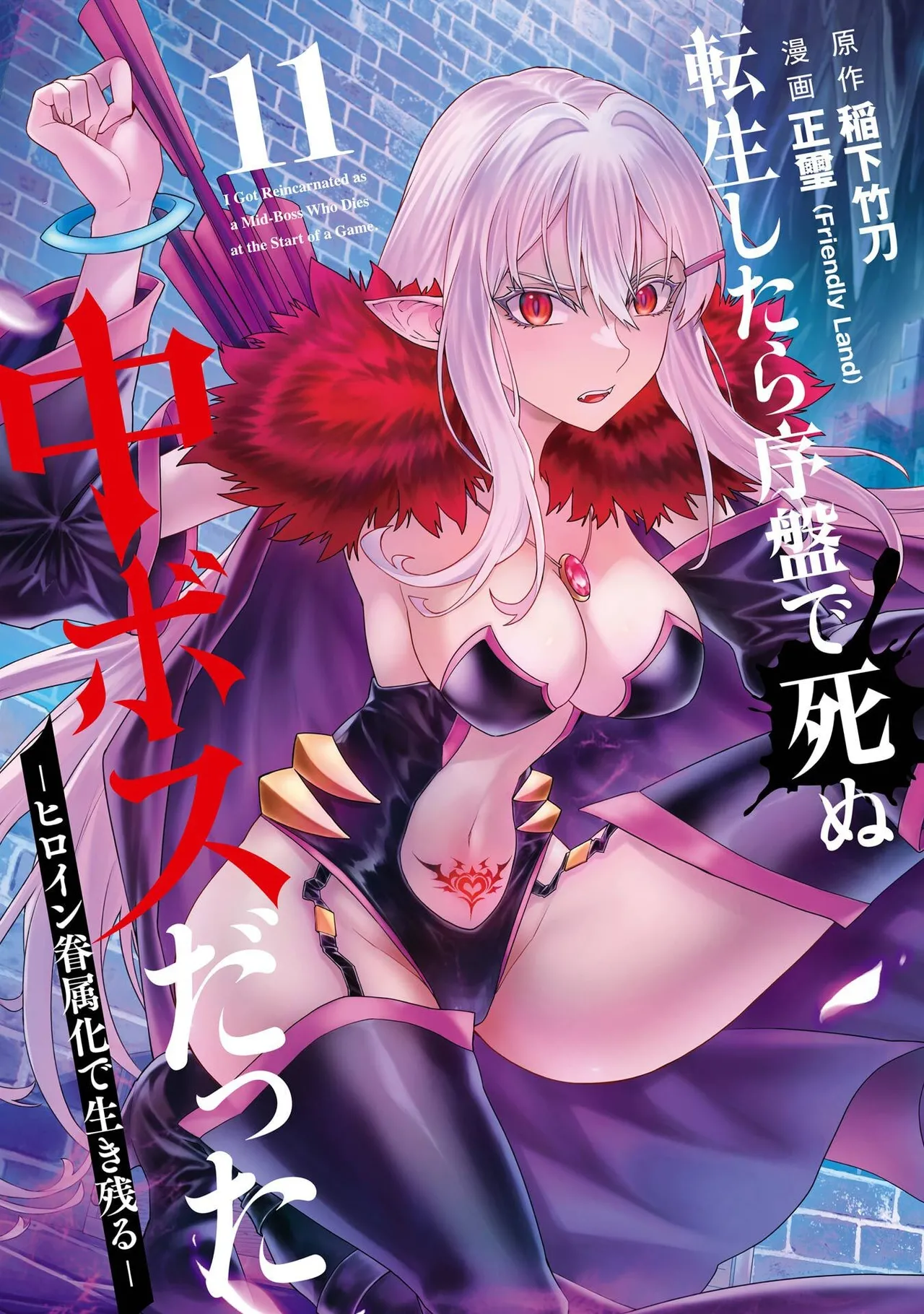 Page 1 of [Inashita Shinai, Seiji] Tensei Shitara Joban de Shinu Naka Boss Datta - Heroine Kenzokuka de Ikinokoru 11