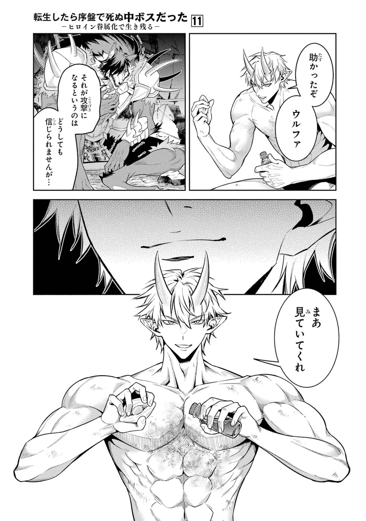 Page 105 of [Inashita Shinai, Seiji] Tensei Shitara Joban de Shinu Naka Boss Datta - Heroine Kenzokuka de Ikinokoru 11