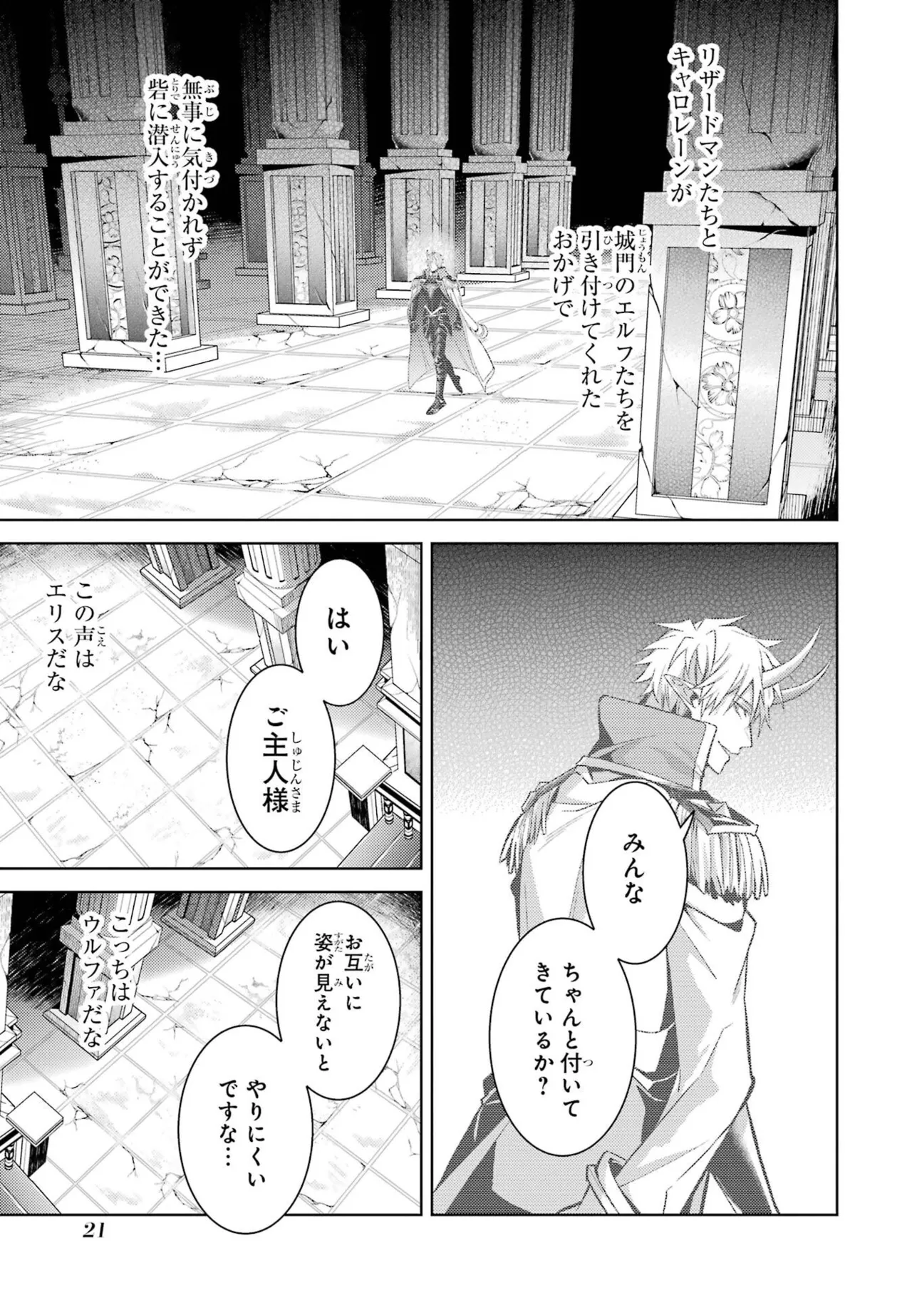 Tensei Shitara Joban de Shinu Naka Boss Datta - Heroine Kenzokuka de Ikinokoru 11 - Page 23