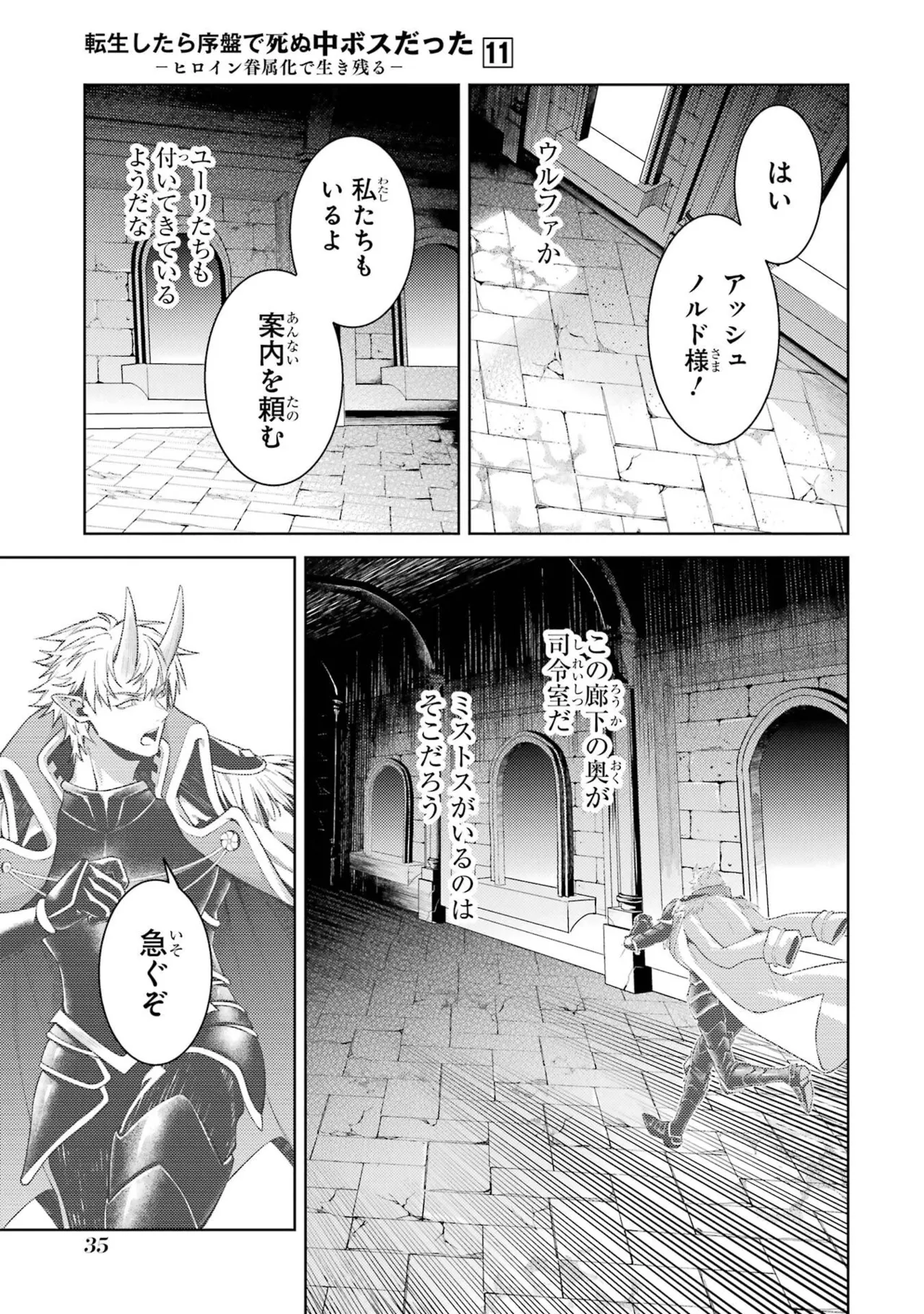 Page 37 of [Inashita Shinai, Seiji] Tensei Shitara Joban de Shinu Naka Boss Datta - Heroine Kenzokuka de Ikinokoru 11