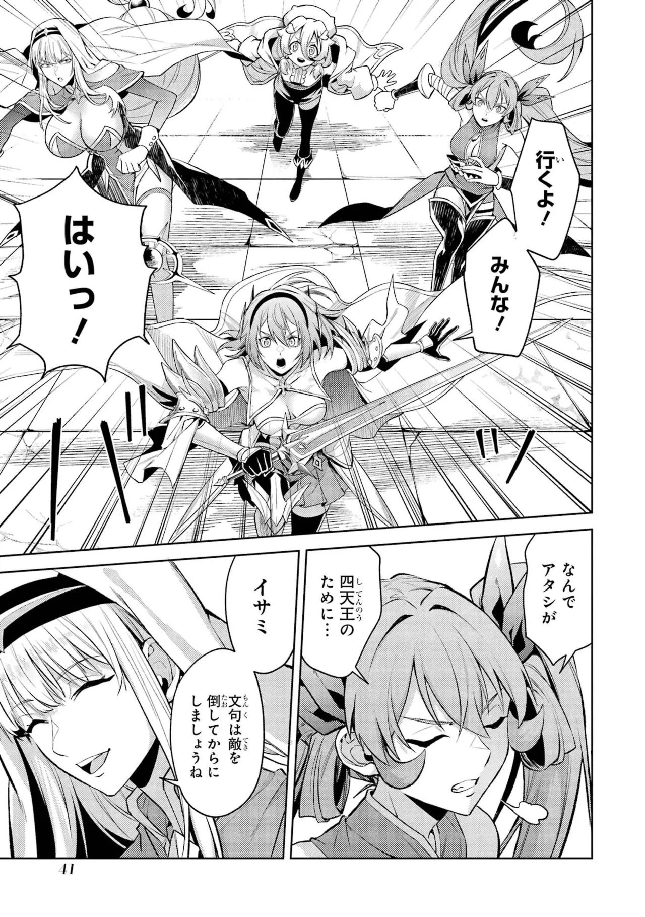 Page 43 of [Inashita Shinai, Seiji] Tensei Shitara Joban de Shinu Naka Boss Datta - Heroine Kenzokuka de Ikinokoru 11