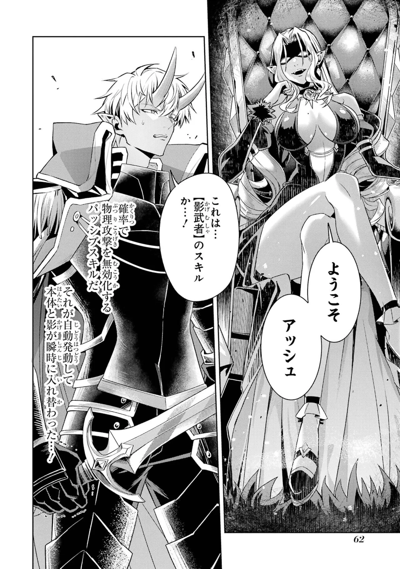Tensei Shitara Joban de Shinu Naka Boss Datta - Heroine Kenzokuka de Ikinokoru 11 - Page 64